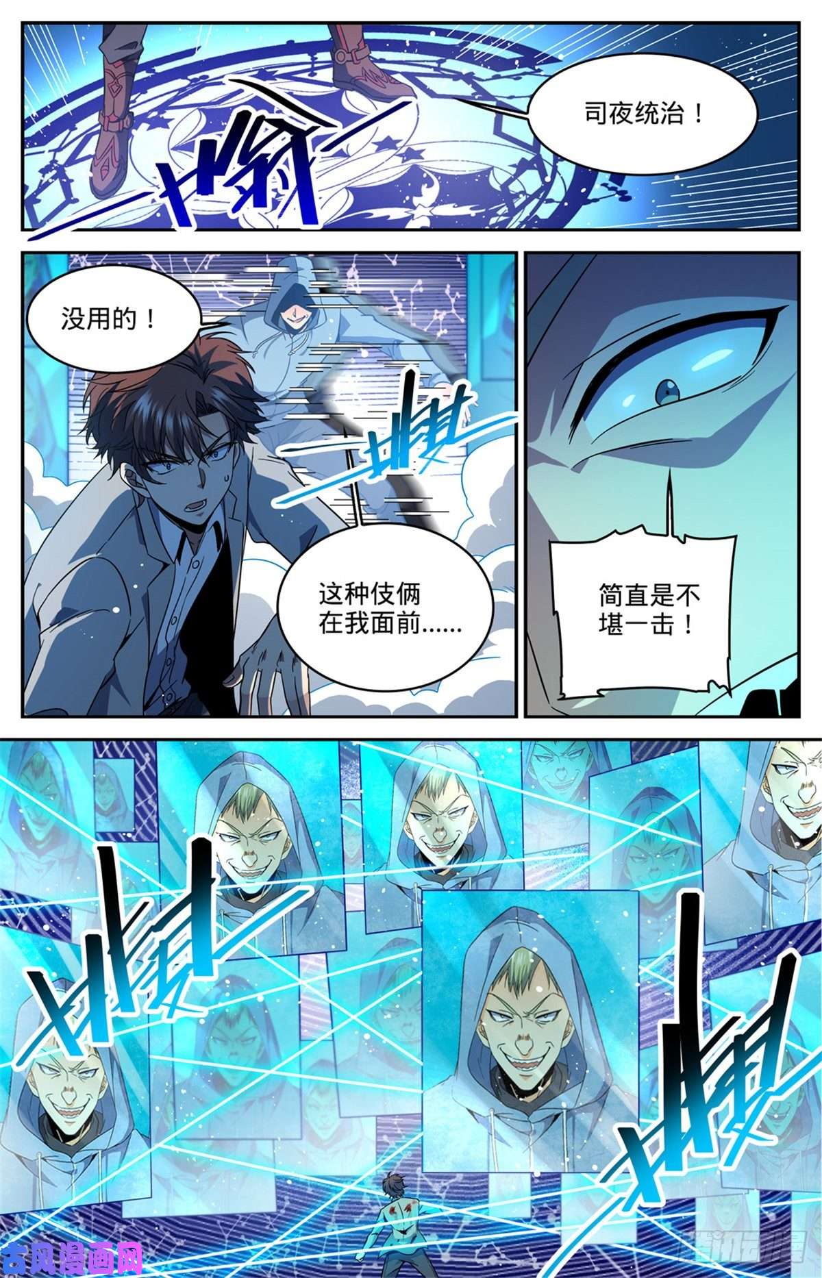 全职法师637 紫风神殿法师