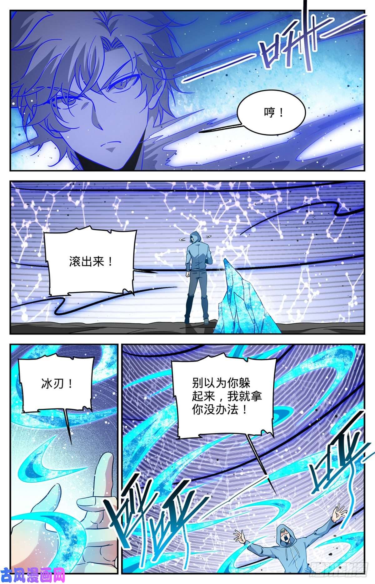 全职法师637 紫风神殿法师