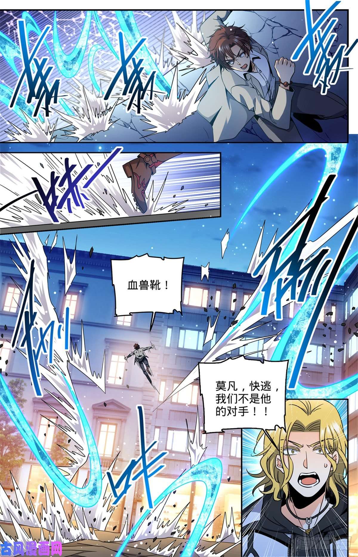 全职法师637 紫风神殿法师
