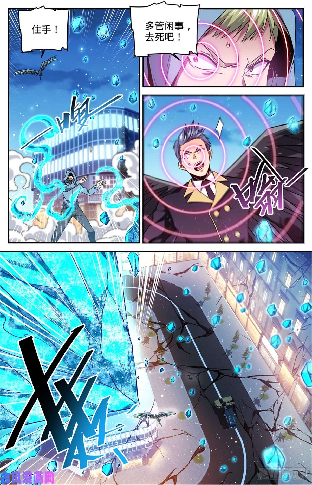 全职法师637 紫风神殿法师