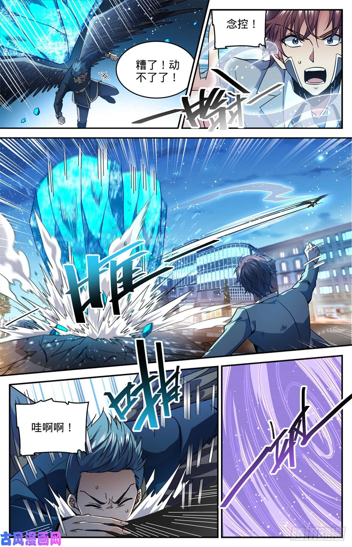 全职法师637 紫风神殿法师