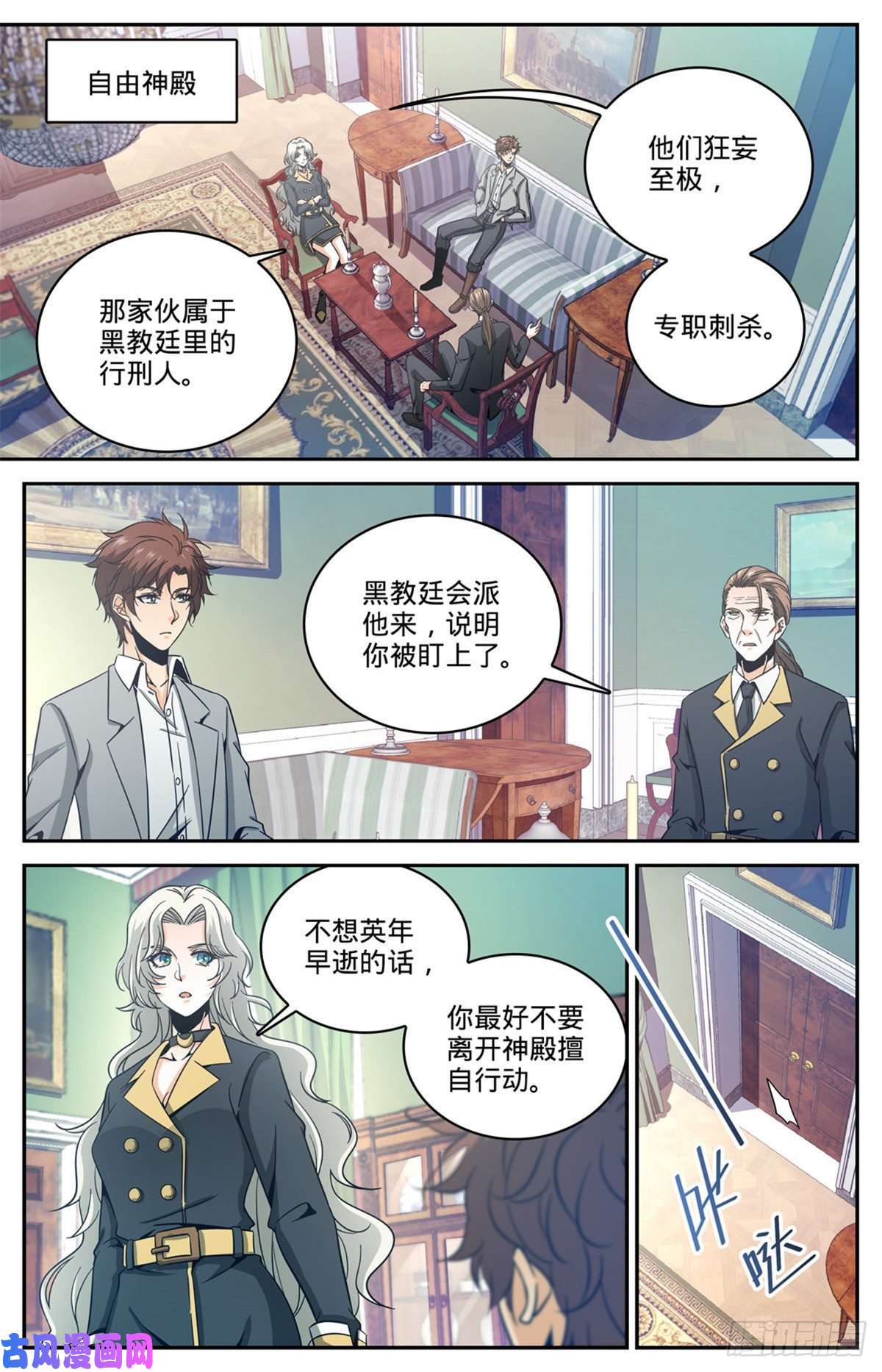 全职法师638 行刑人！