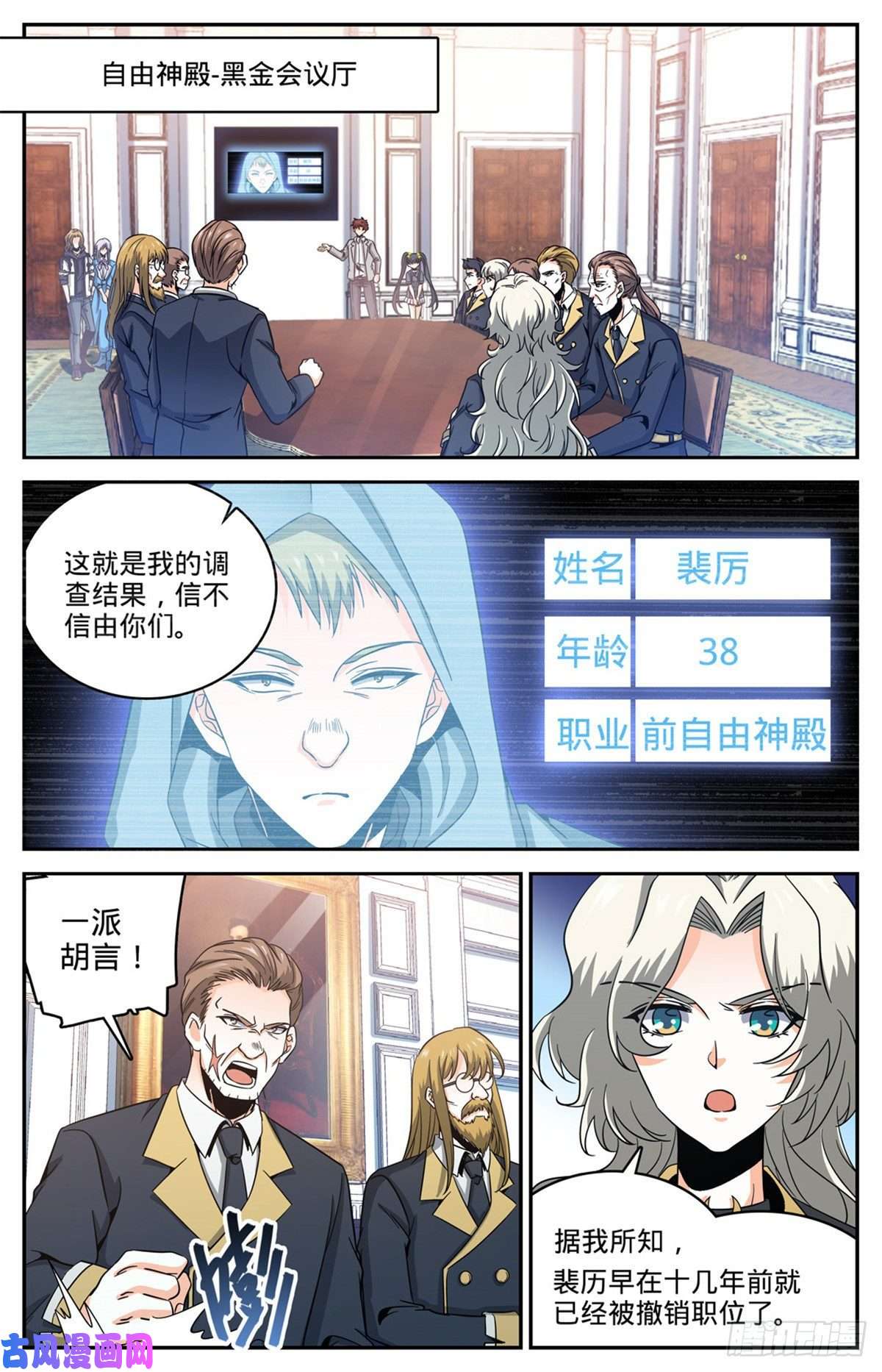 全职法师638 行刑人！
