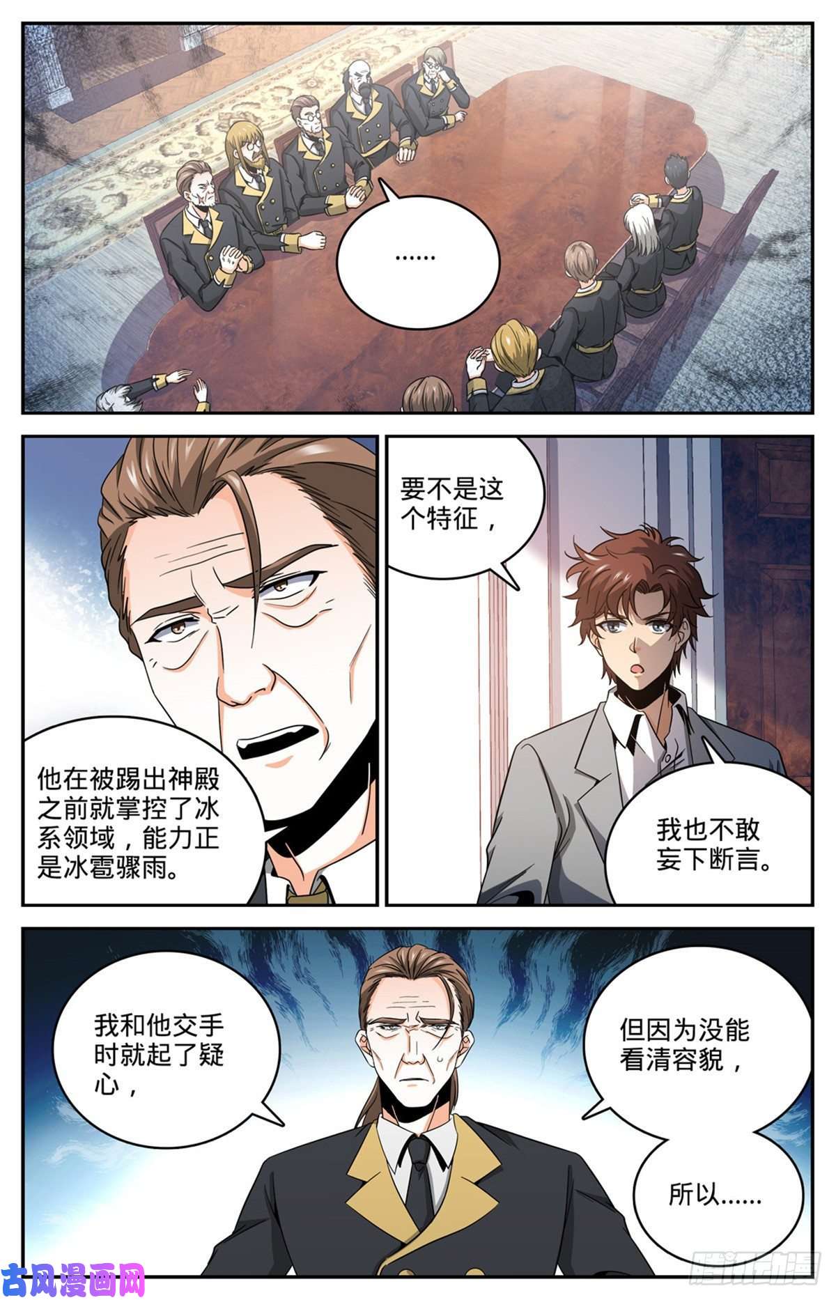 全职法师638 行刑人！