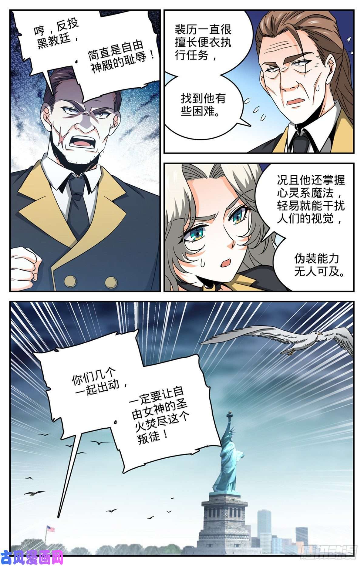 全职法师638 行刑人！