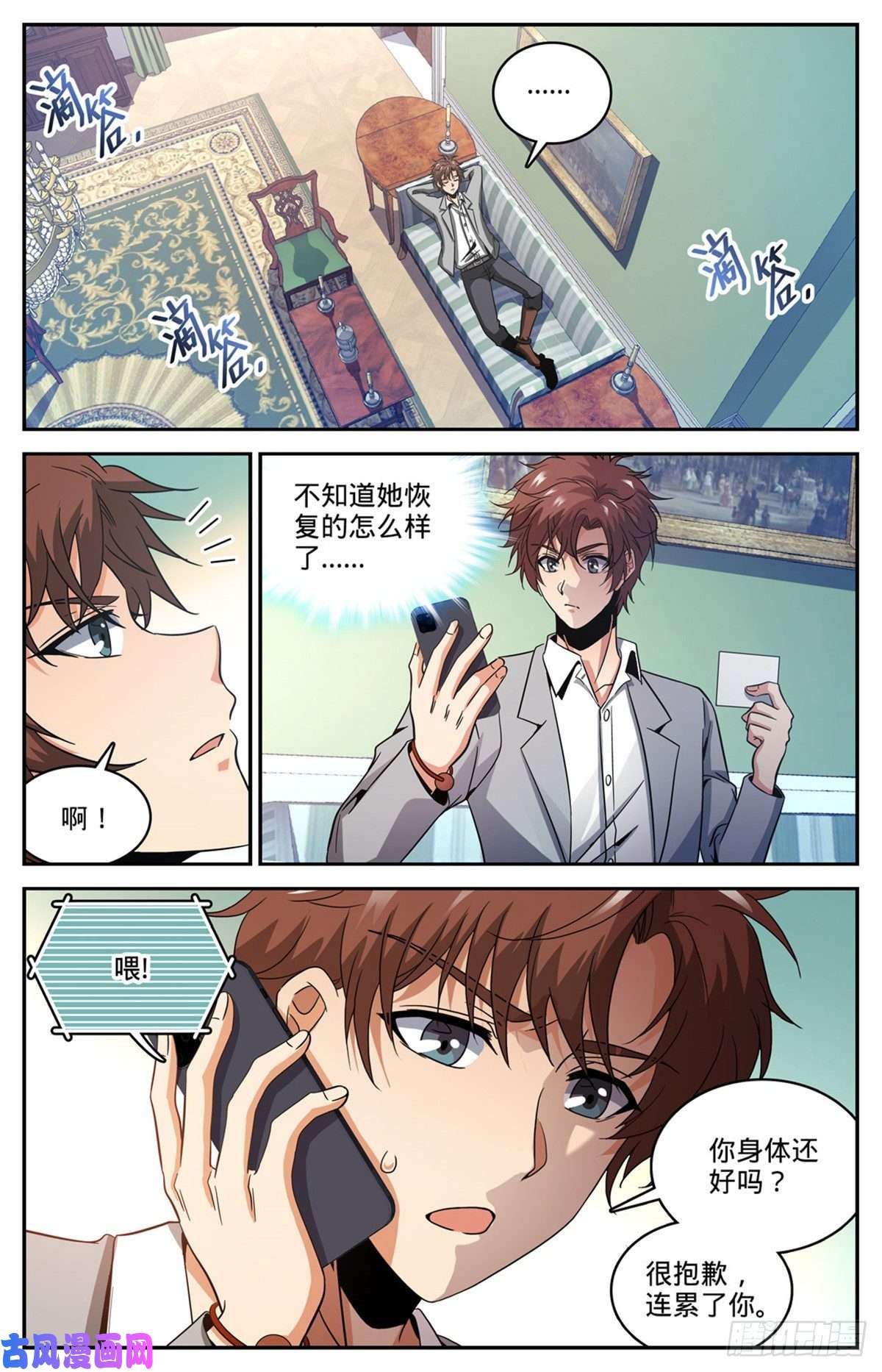 全职法师638 行刑人！