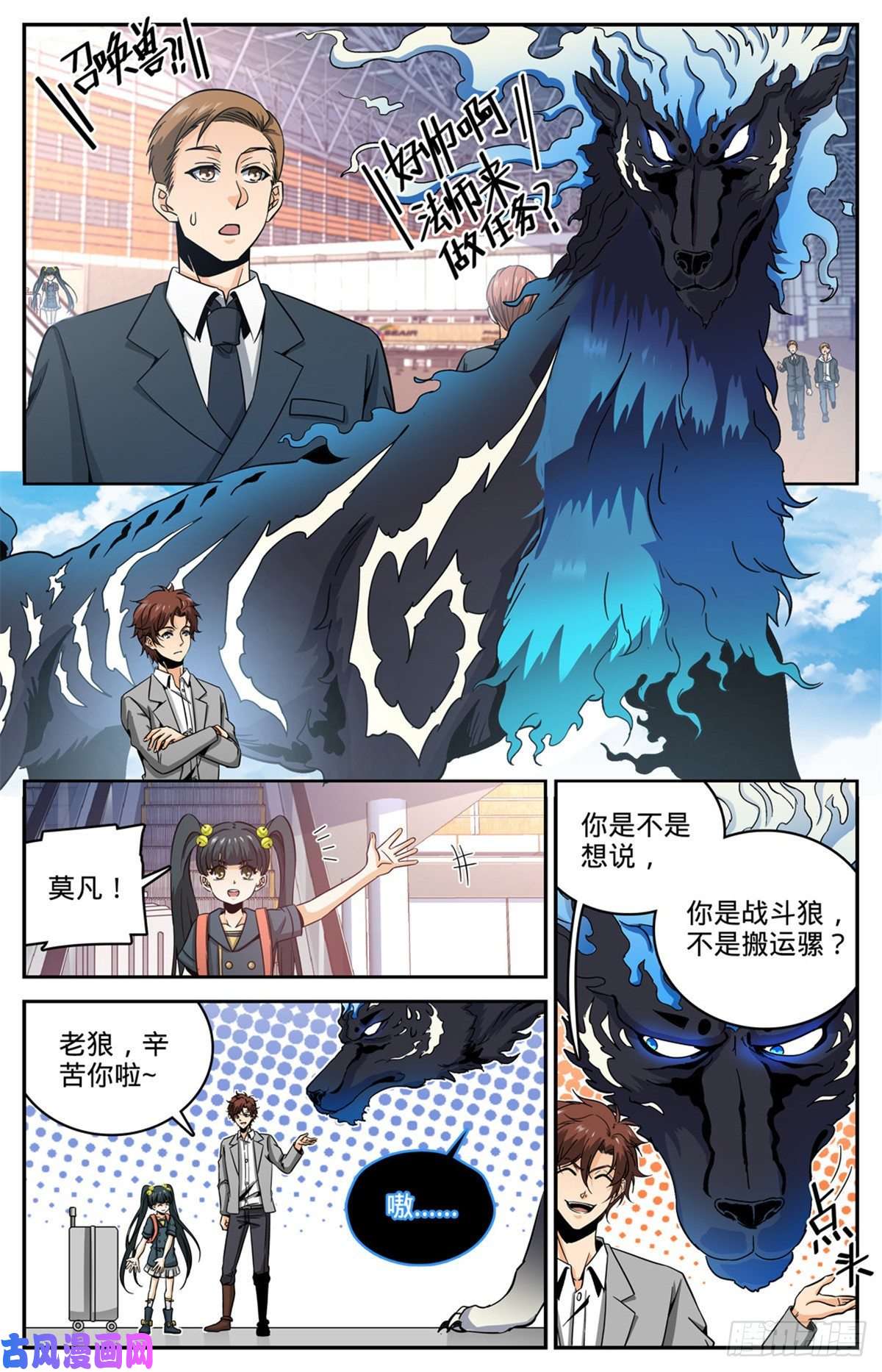 全职法师638 行刑人！