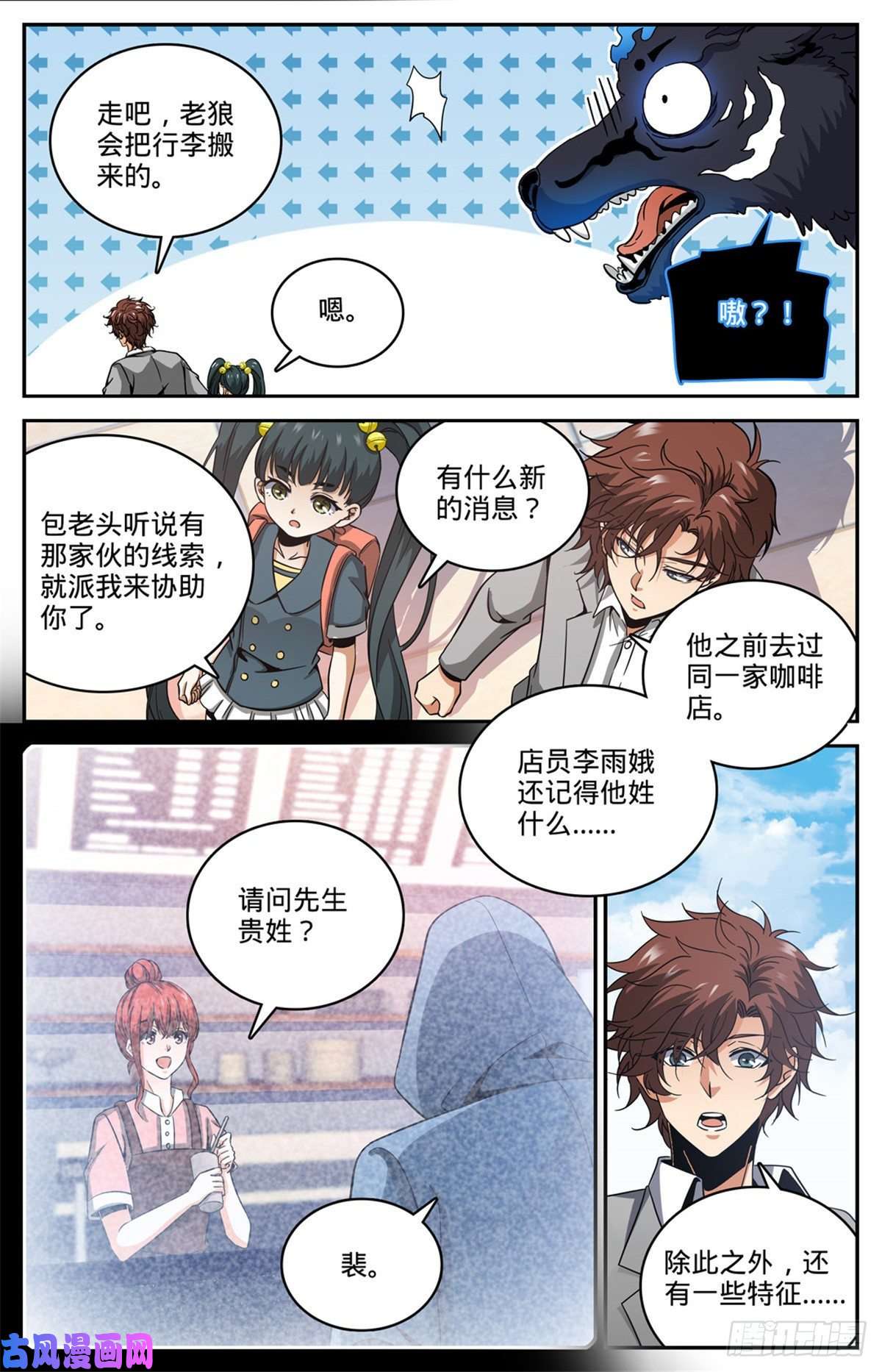 全职法师638 行刑人！