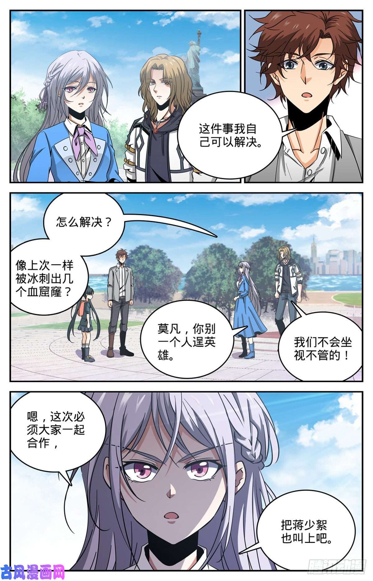 全职法师638 行刑人！