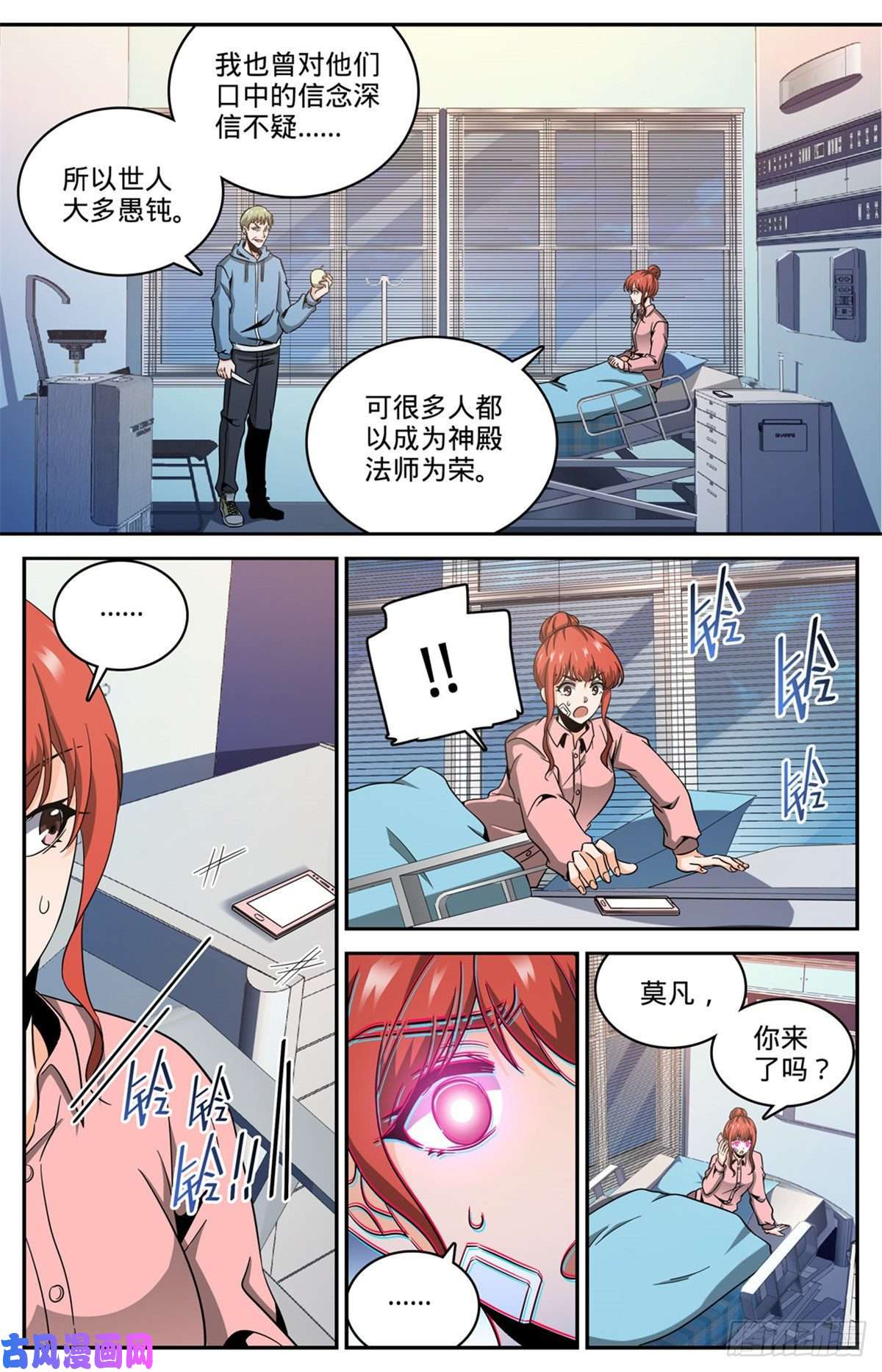 全职法师639 摄魂陷阱！