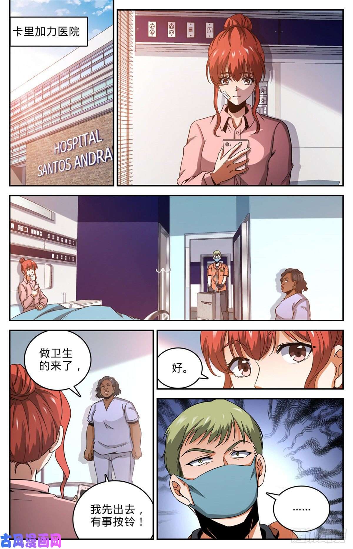 全职法师639 摄魂陷阱！