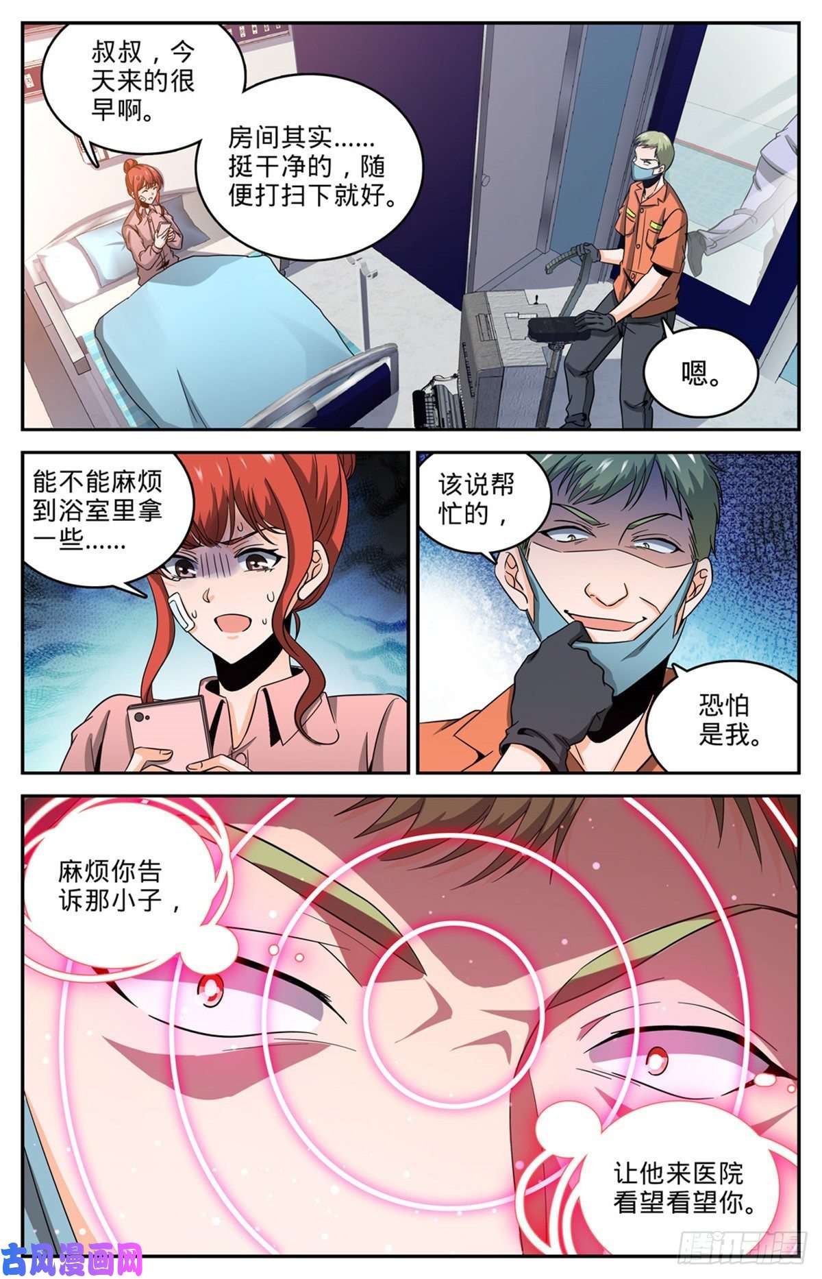 全职法师639 摄魂陷阱！