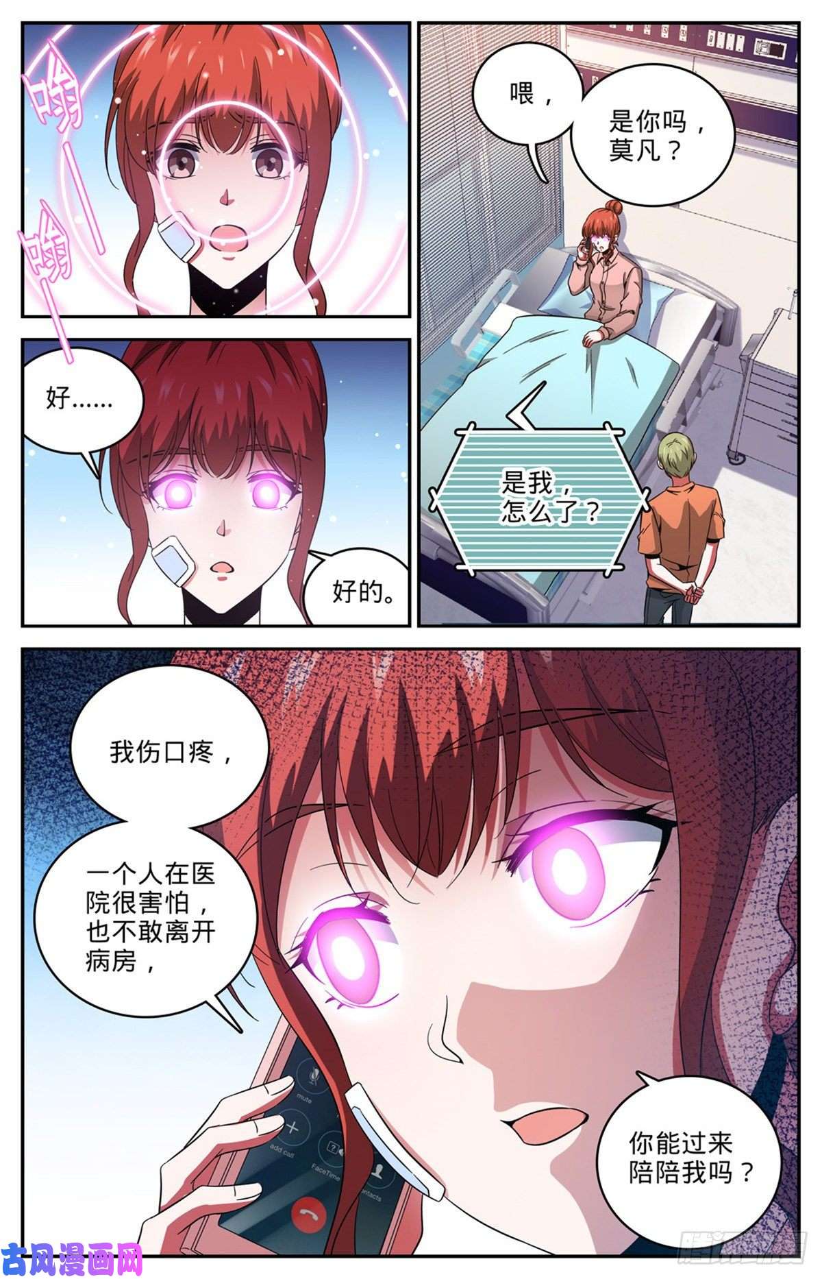 全职法师639 摄魂陷阱！