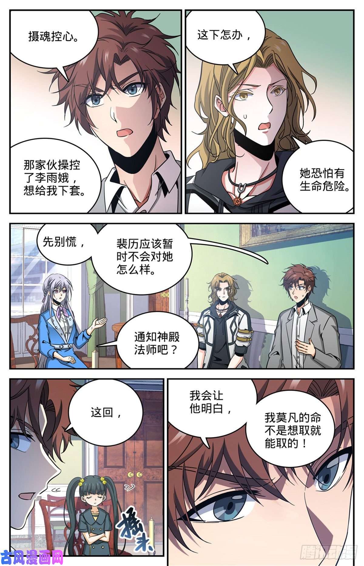 全职法师639 摄魂陷阱！