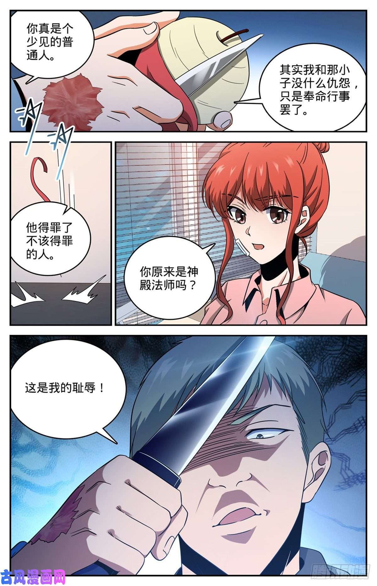 全职法师639 摄魂陷阱！