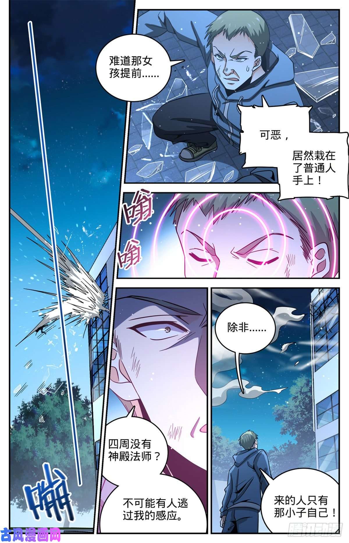 全职法师640 新劫炎，附体！