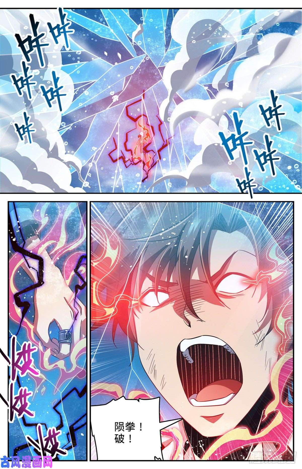 全职法师640 新劫炎，附体！