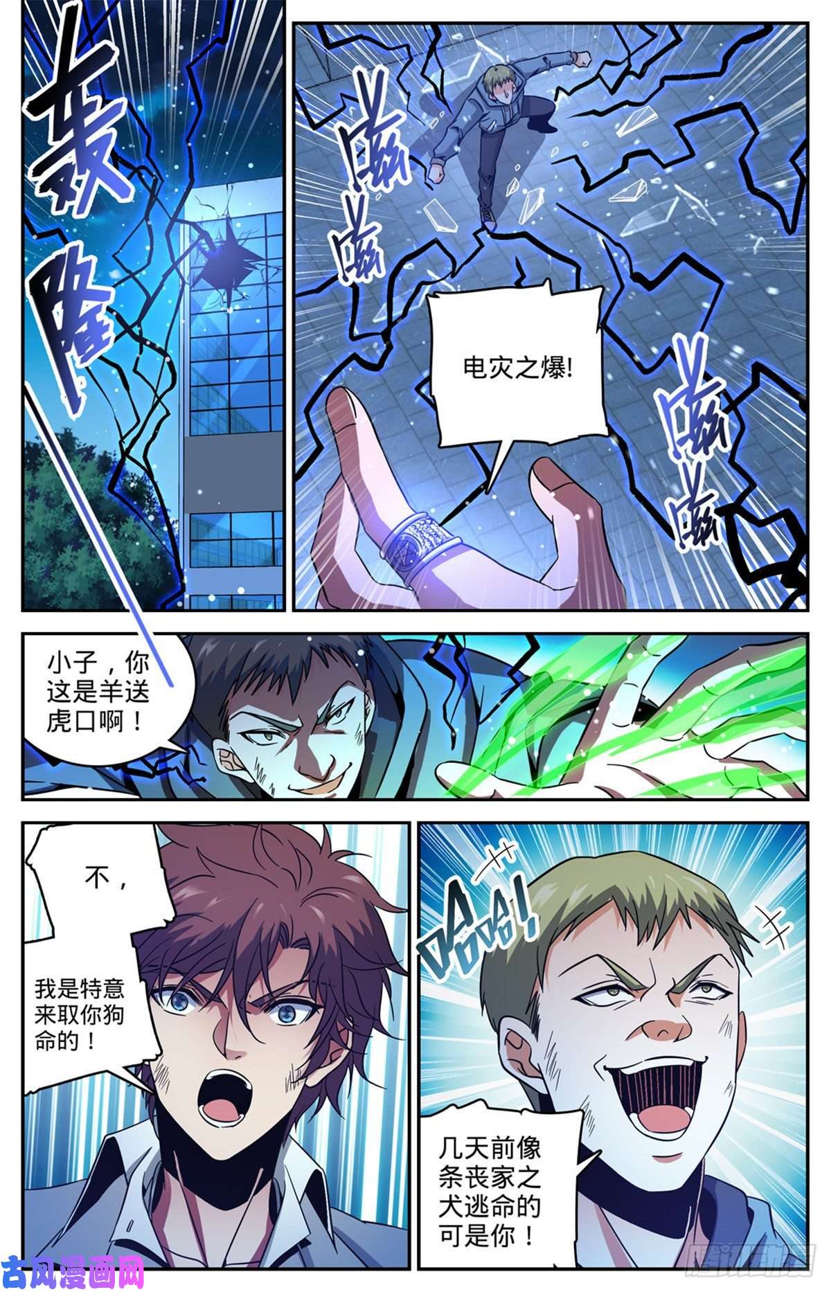全职法师640 新劫炎，附体！