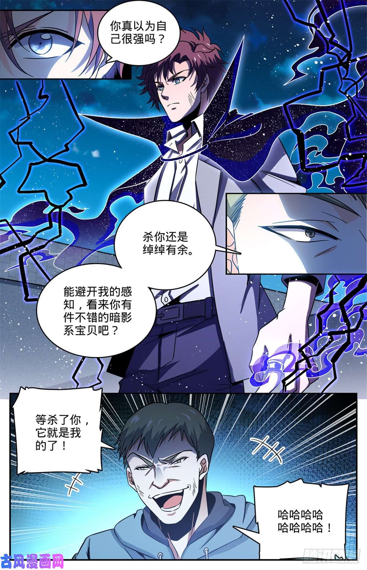 全职法师640 新劫炎，附体！