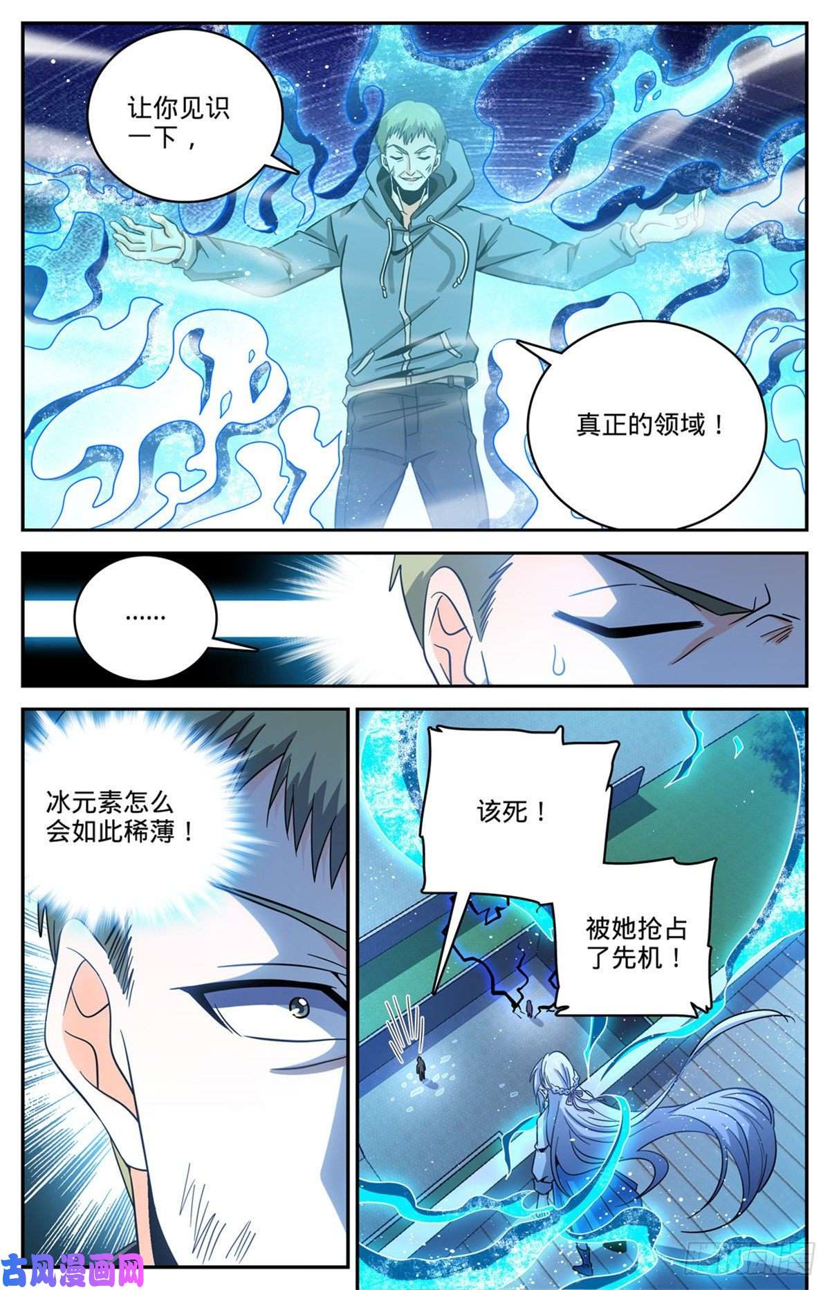 全职法师640 新劫炎，附体！