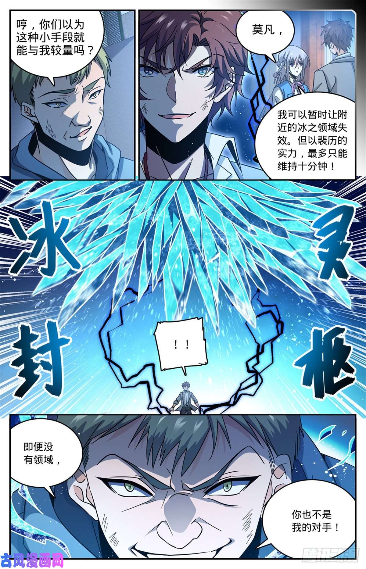 全职法师640 新劫炎，附体！