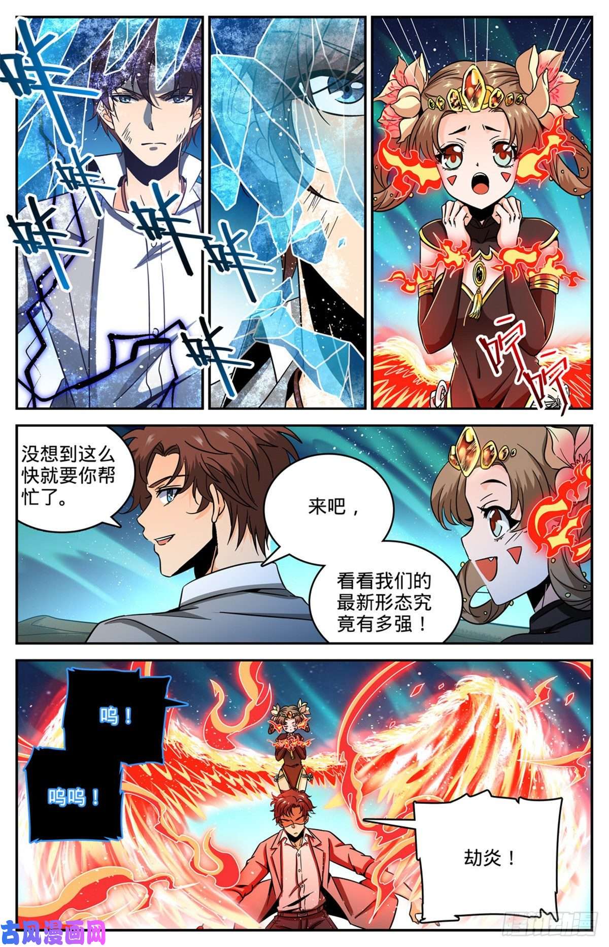 全职法师640 新劫炎，附体！