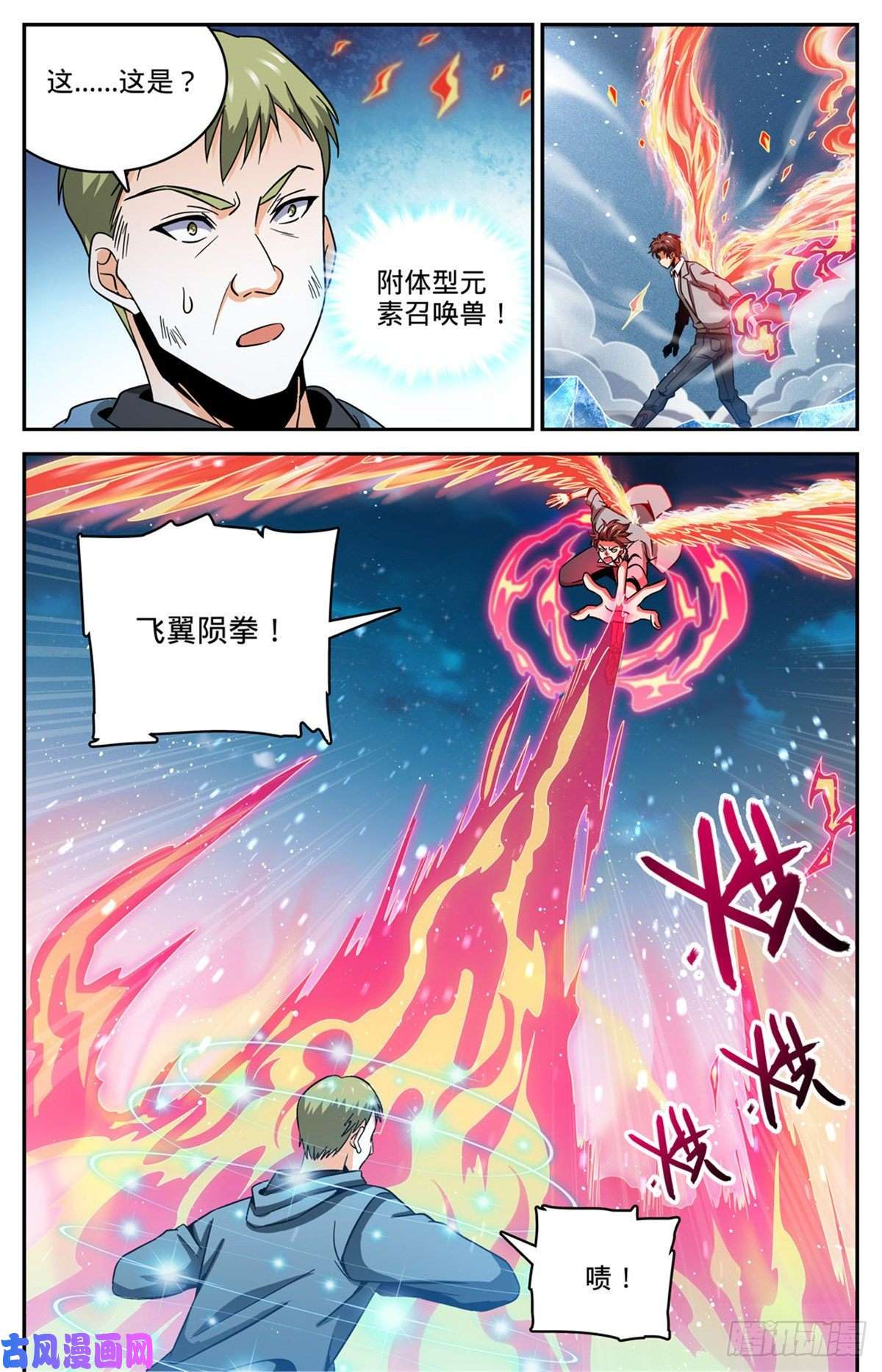 全职法师640 新劫炎，附体！