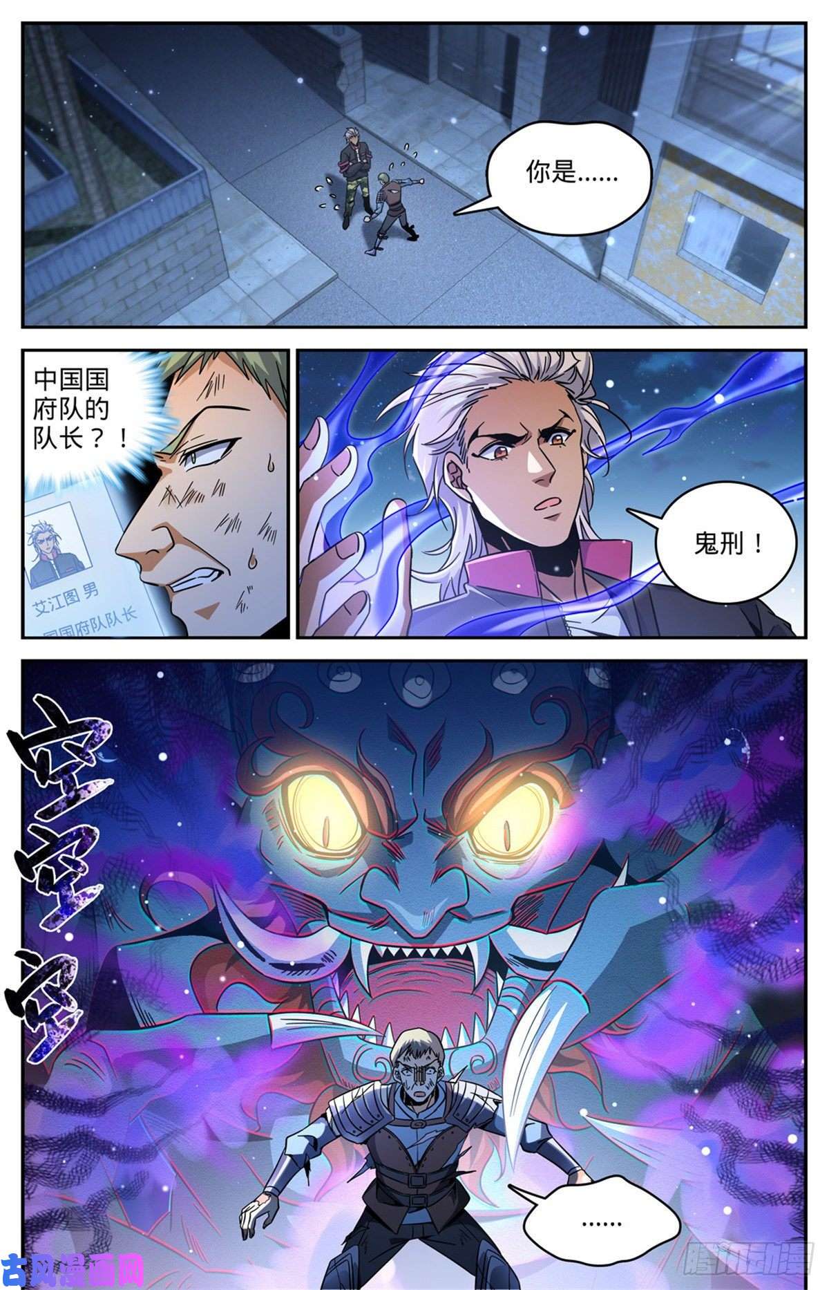全职法师642 海边巨骨
