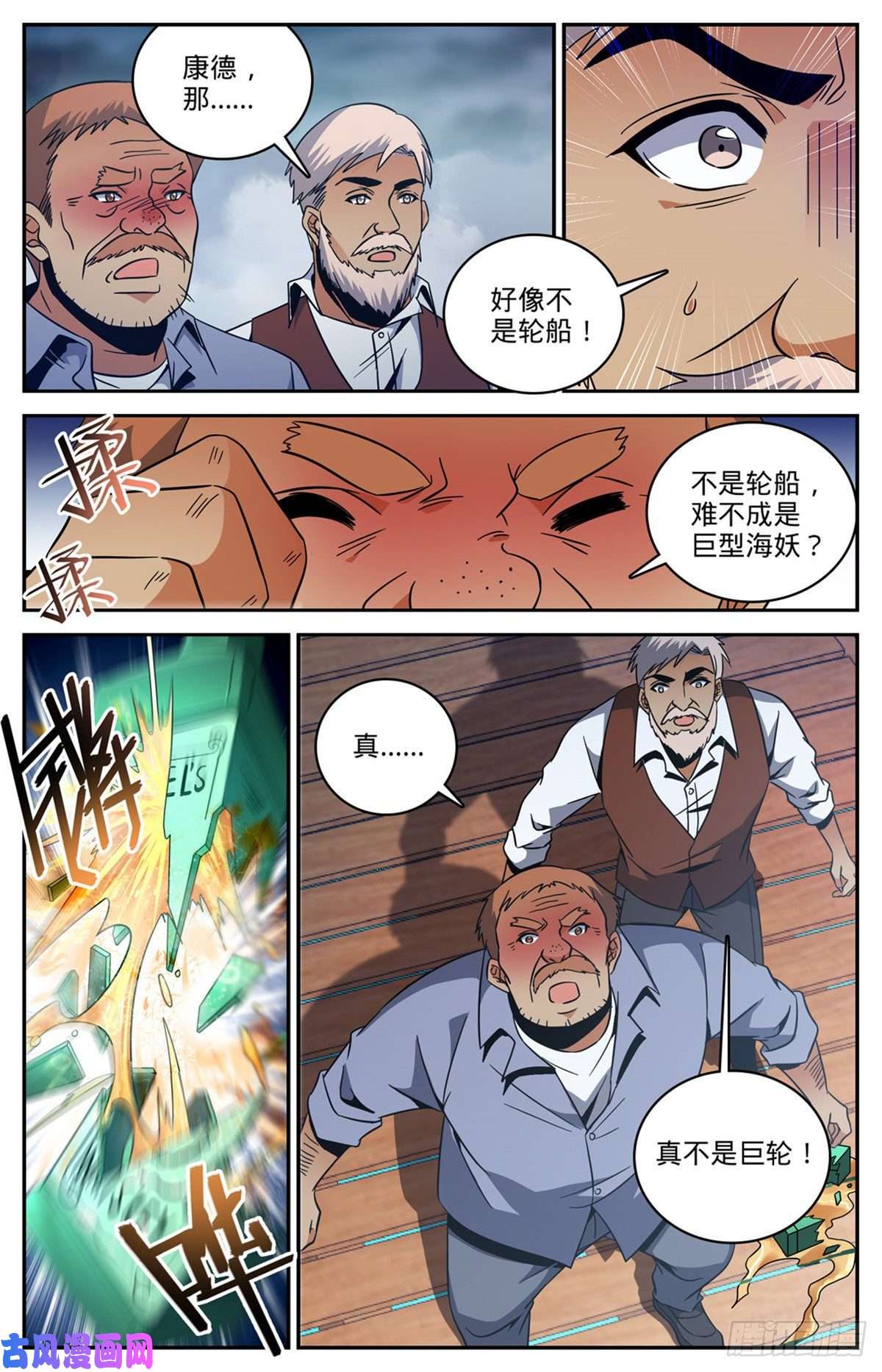 全职法师642 海边巨骨