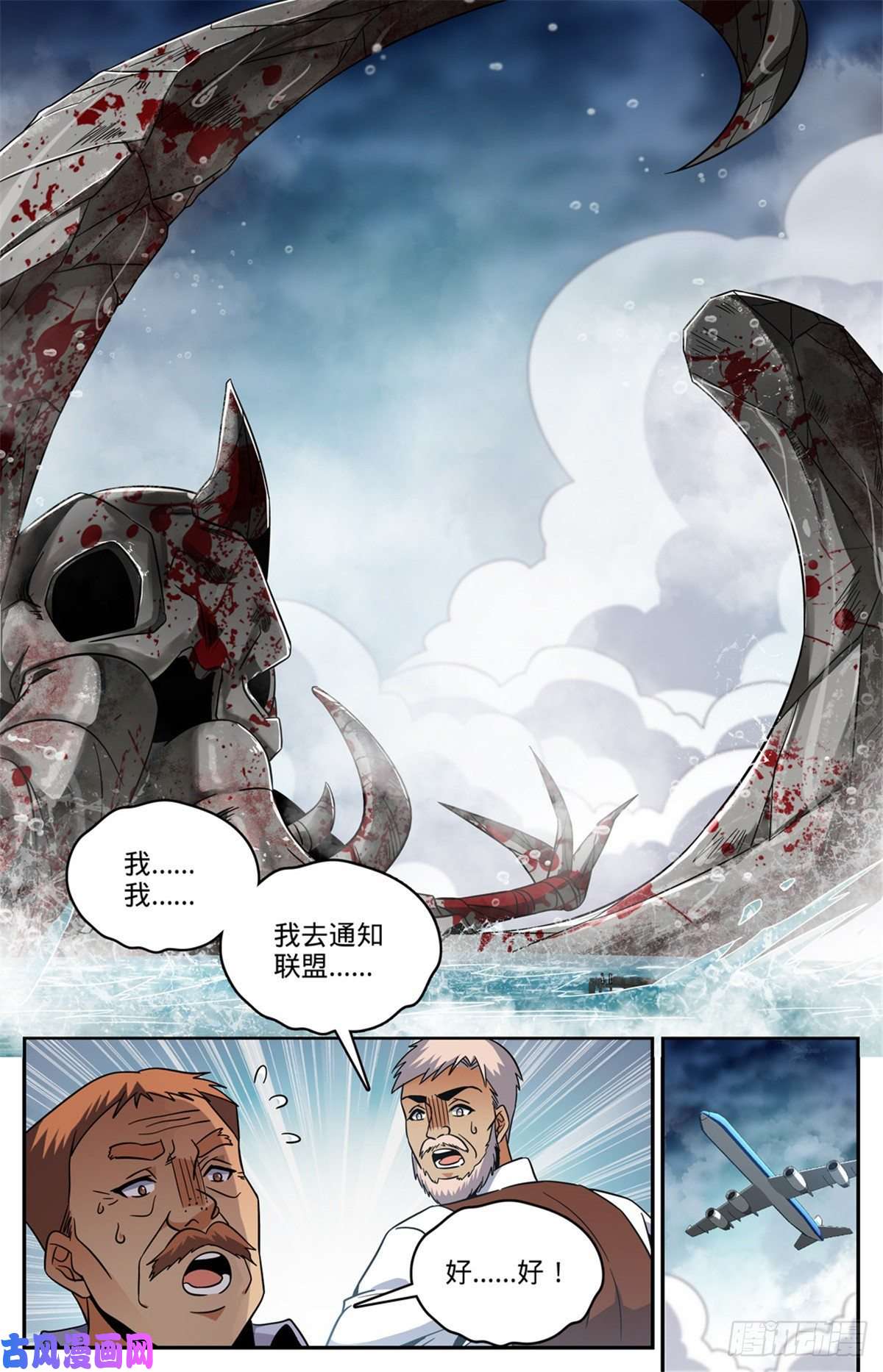 全职法师642 海边巨骨