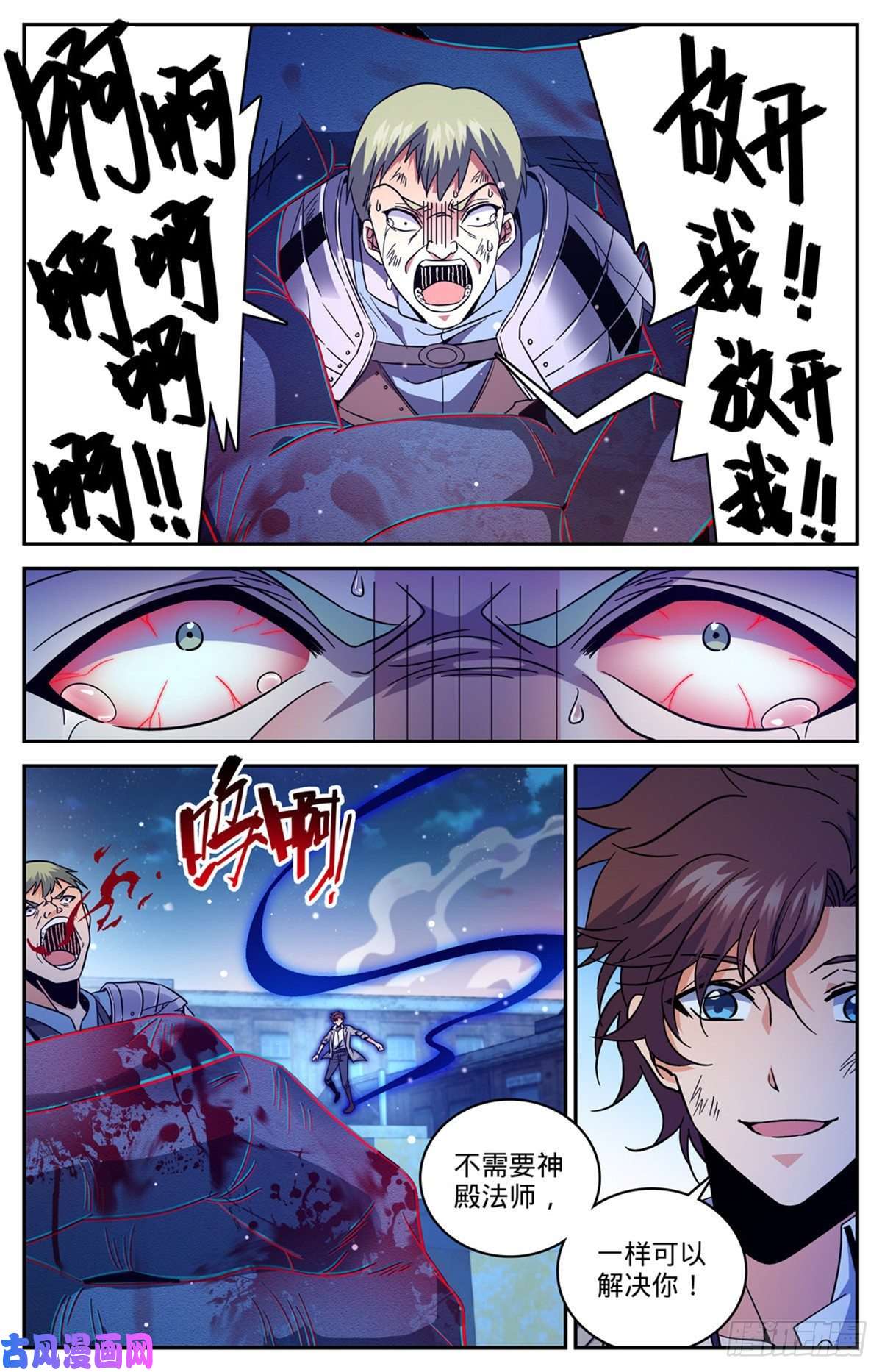 全职法师642 海边巨骨