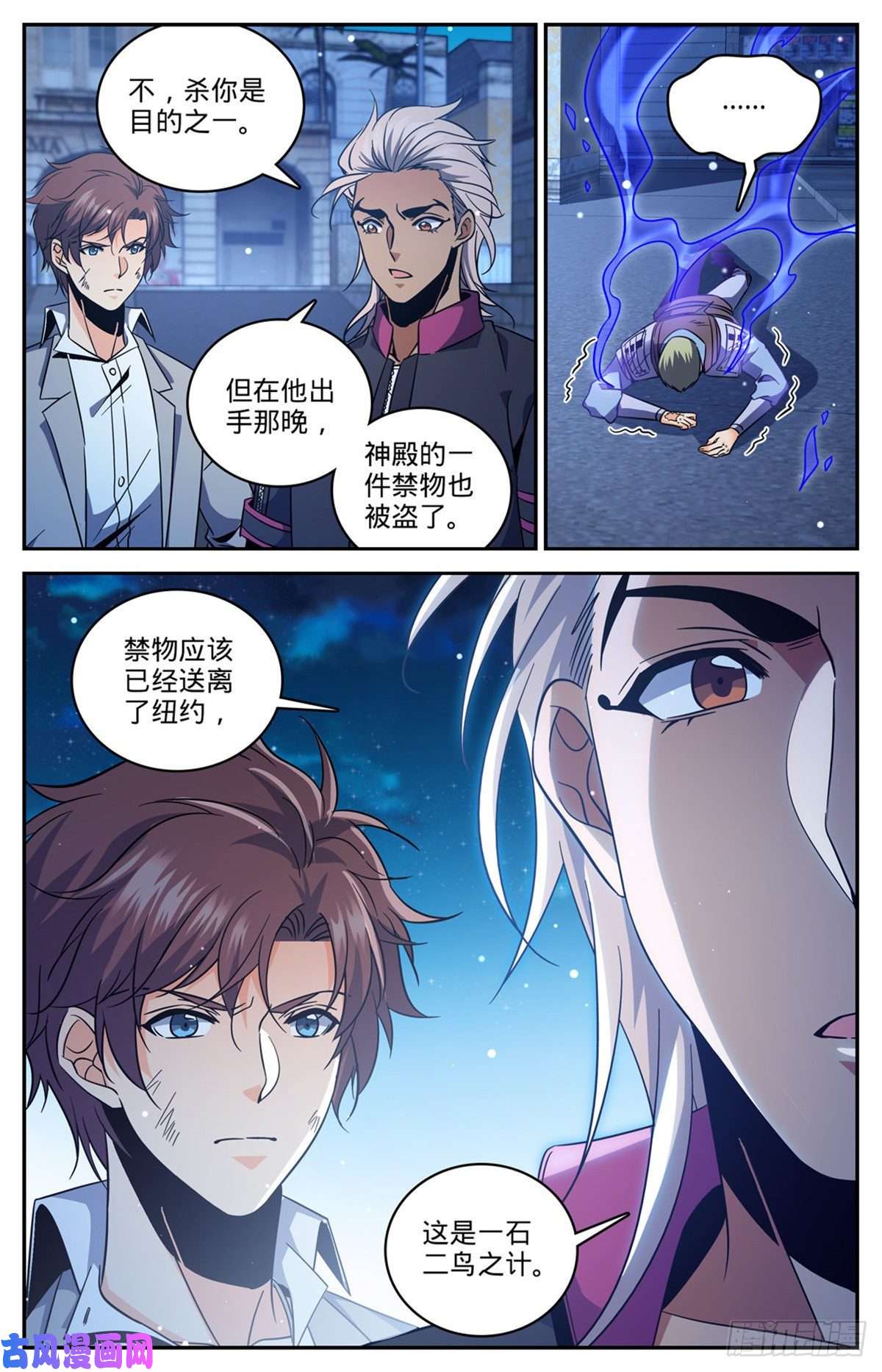 全职法师642 海边巨骨