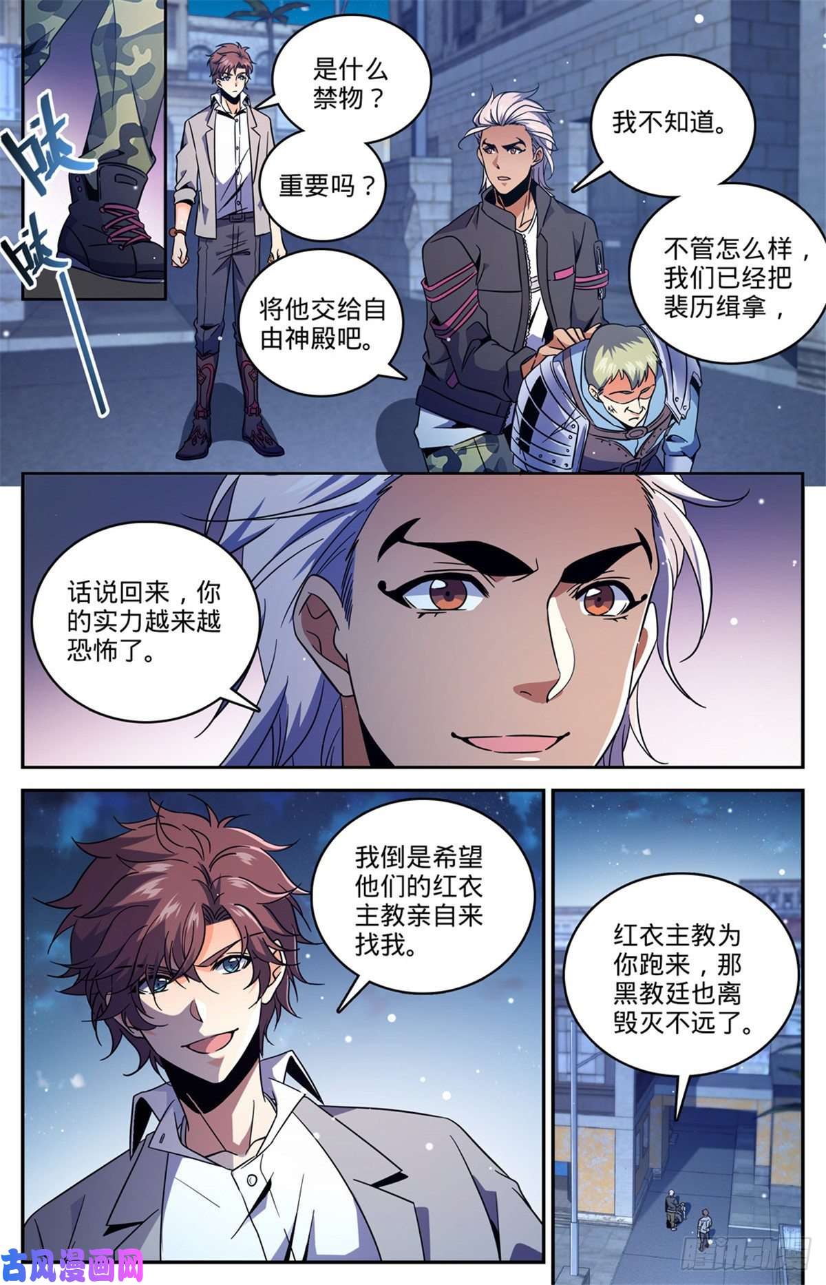 全职法师642 海边巨骨