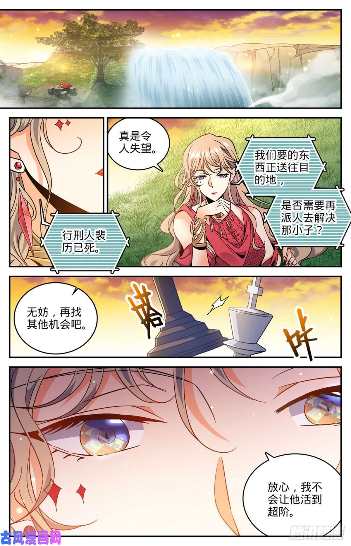 全职法师642 海边巨骨