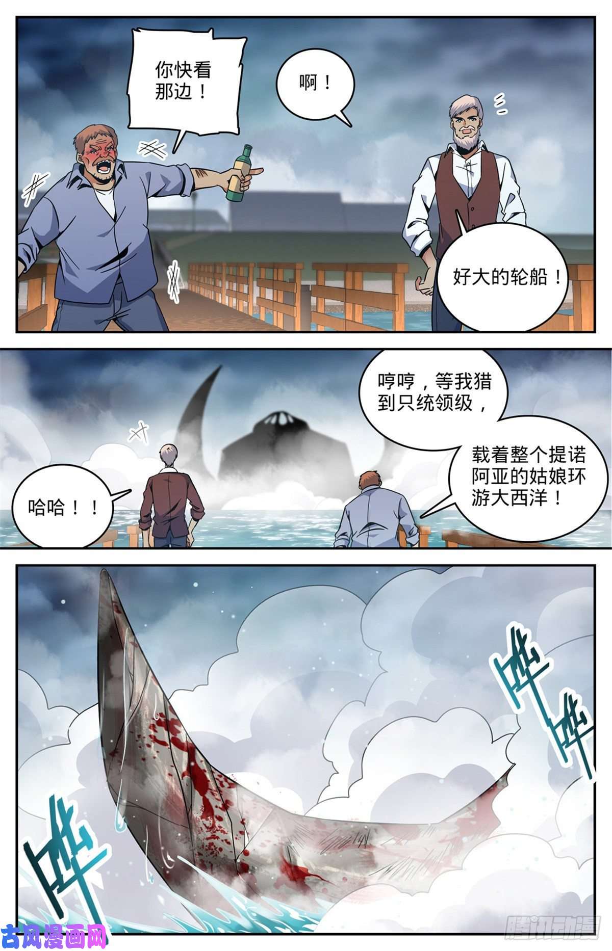 全职法师642 海边巨骨