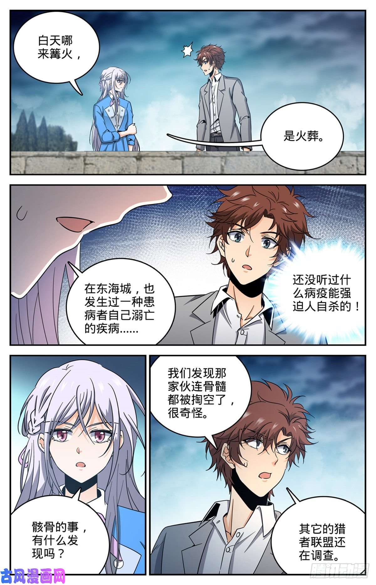全职法师643 再现溺咒