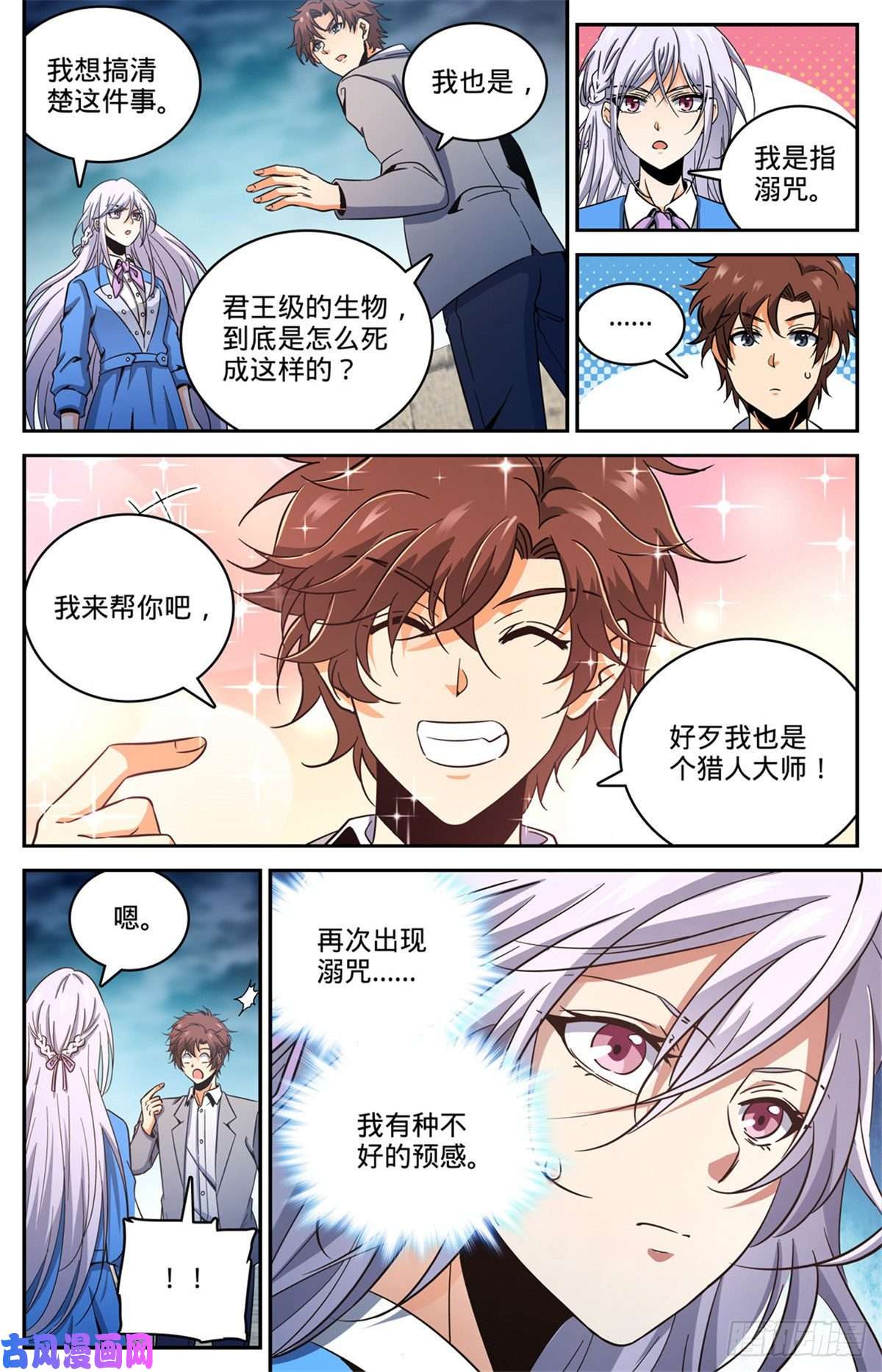 全职法师643 再现溺咒