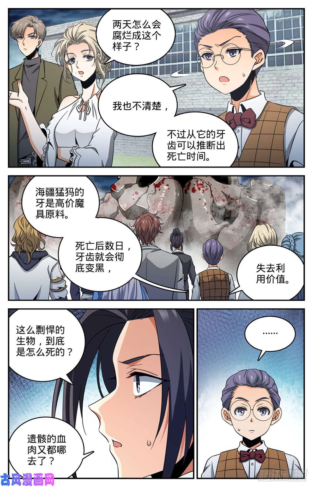 全职法师643 再现溺咒