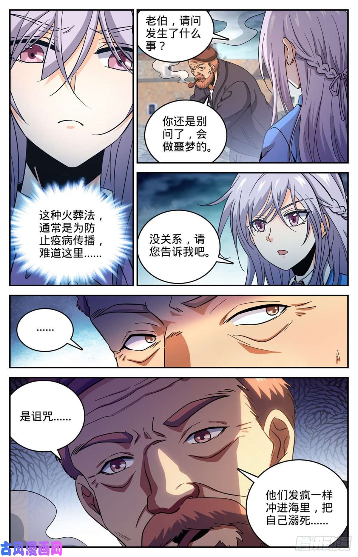 全职法师643 再现溺咒