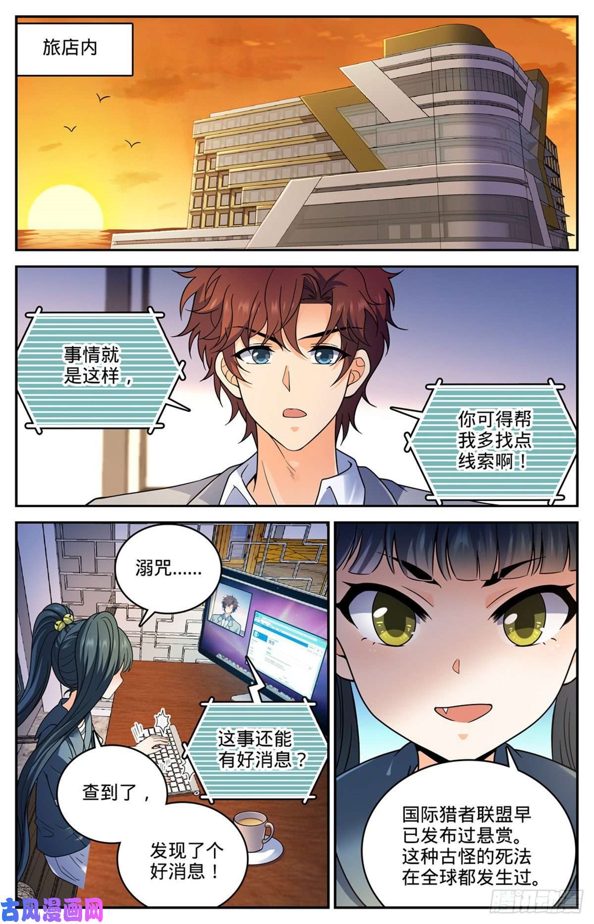 全职法师644 国际悬赏池