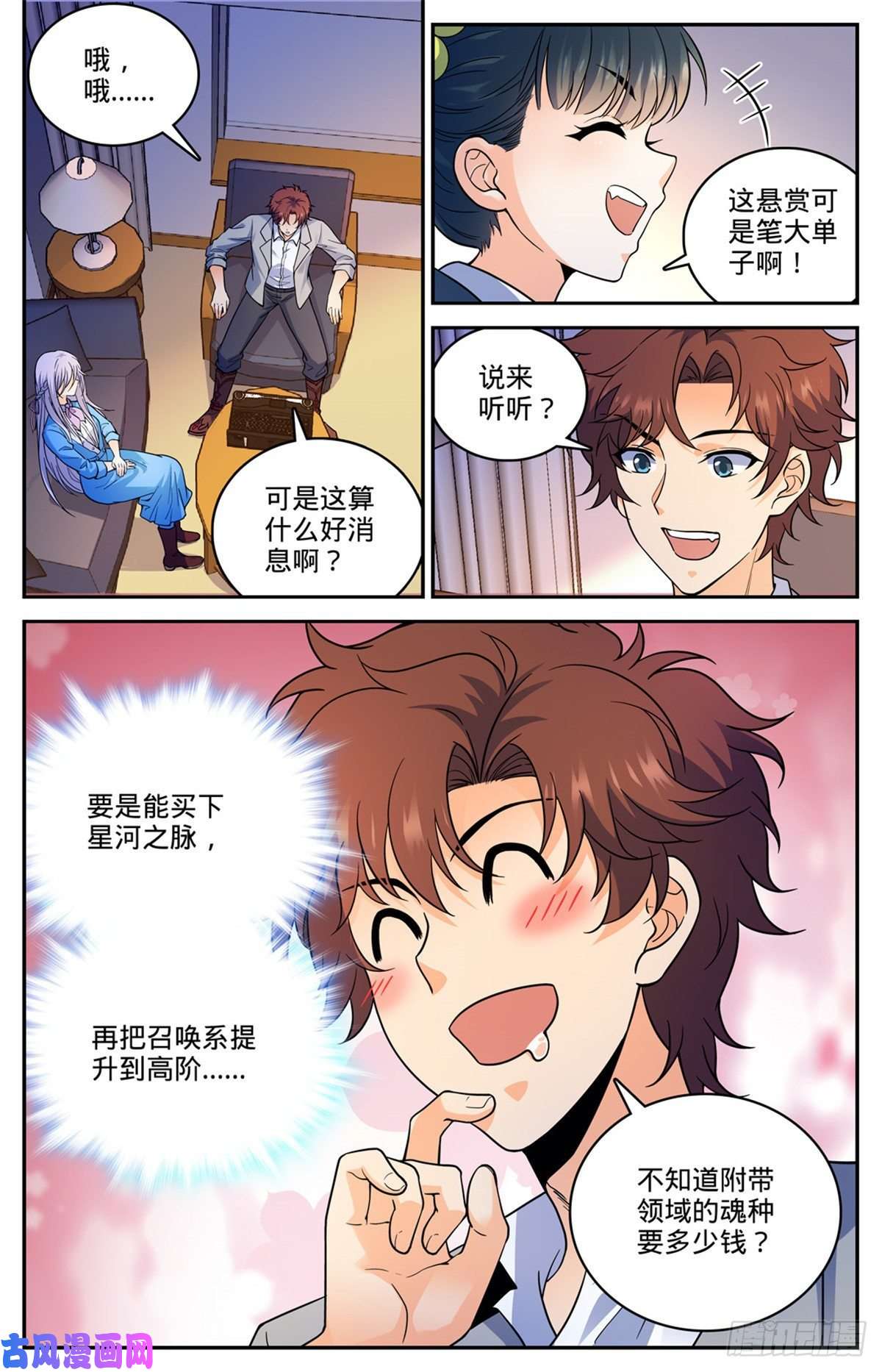 全职法师644 国际悬赏池