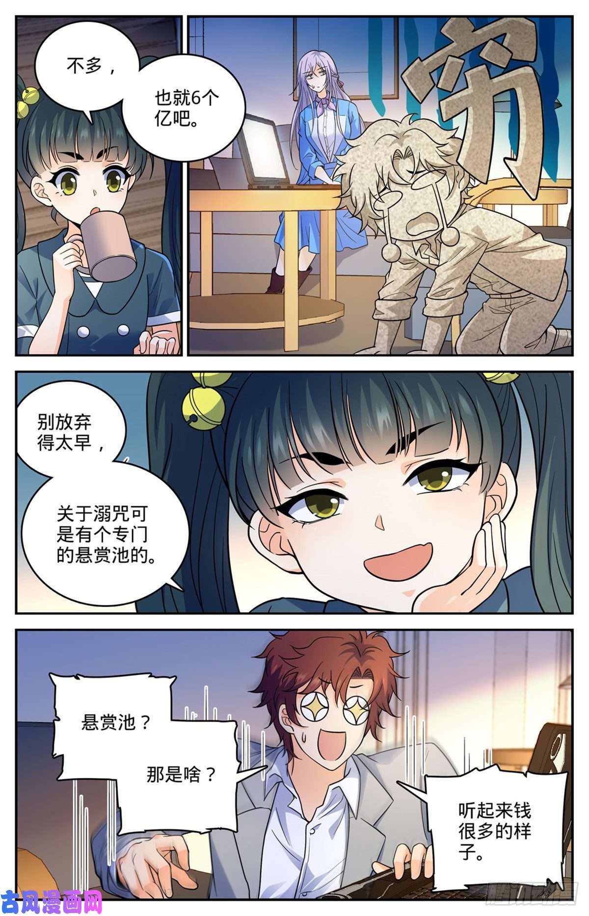 全职法师644 国际悬赏池