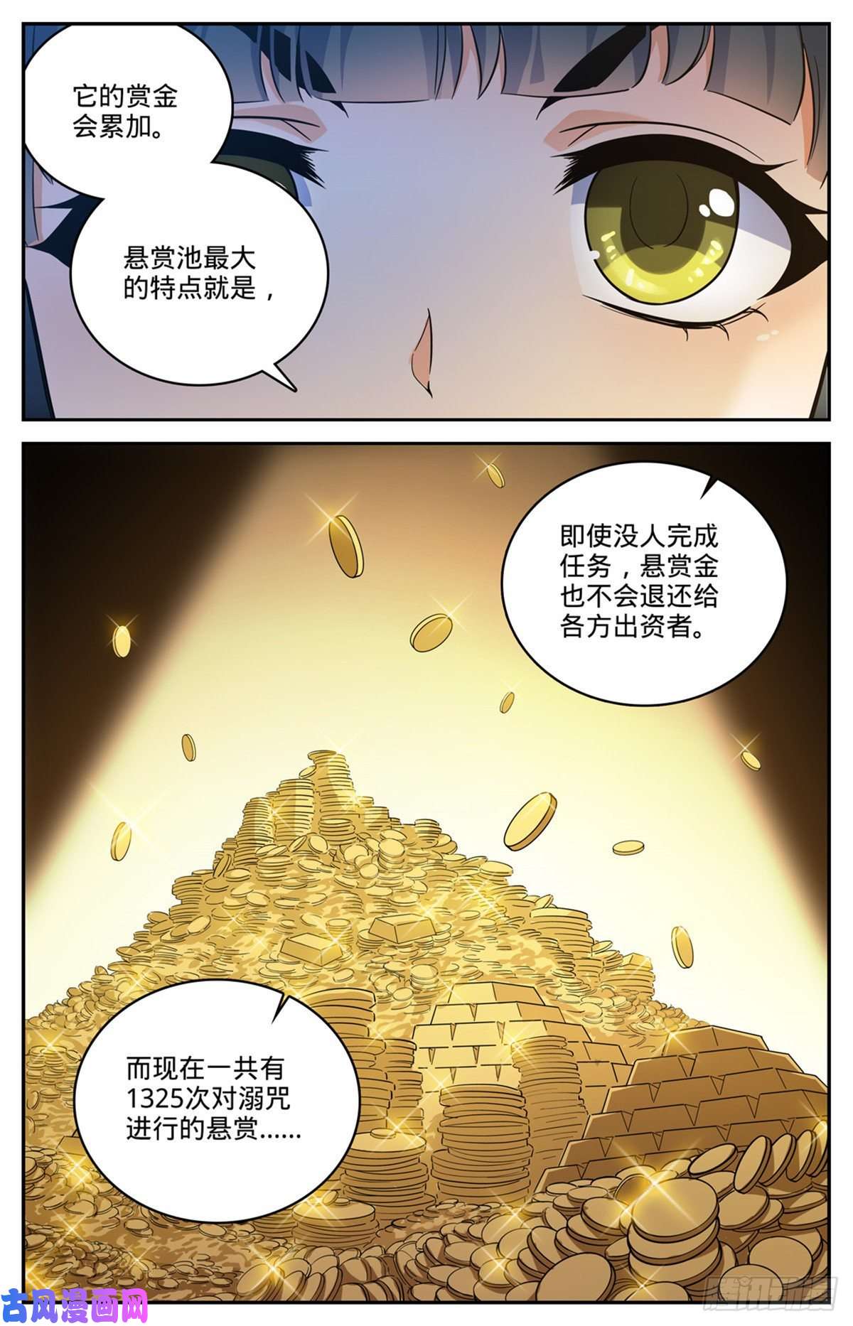 全职法师644 国际悬赏池