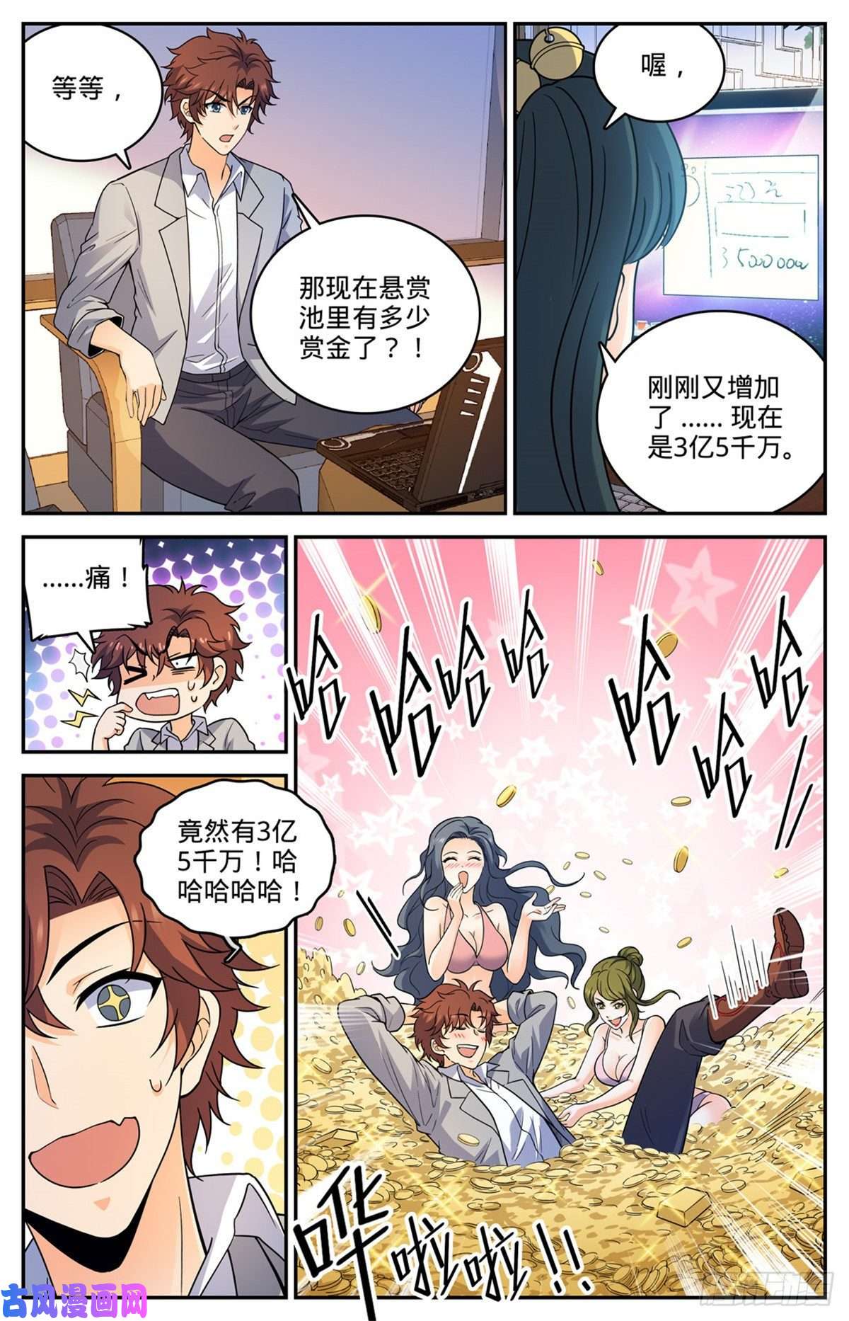 全职法师644 国际悬赏池