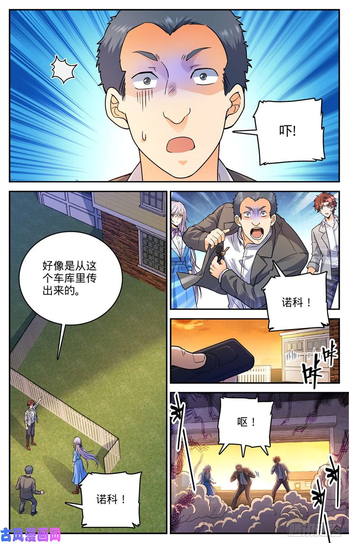 全职法师645 水母歹蛆