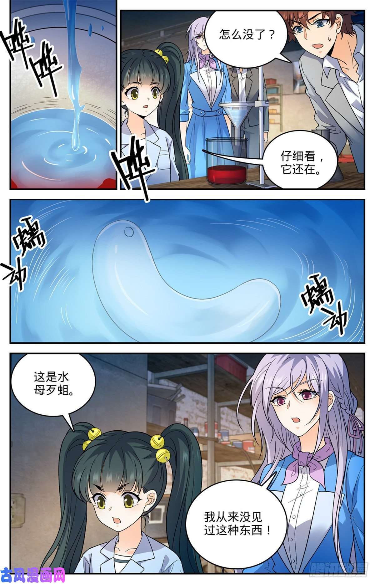 全职法师645 水母歹蛆