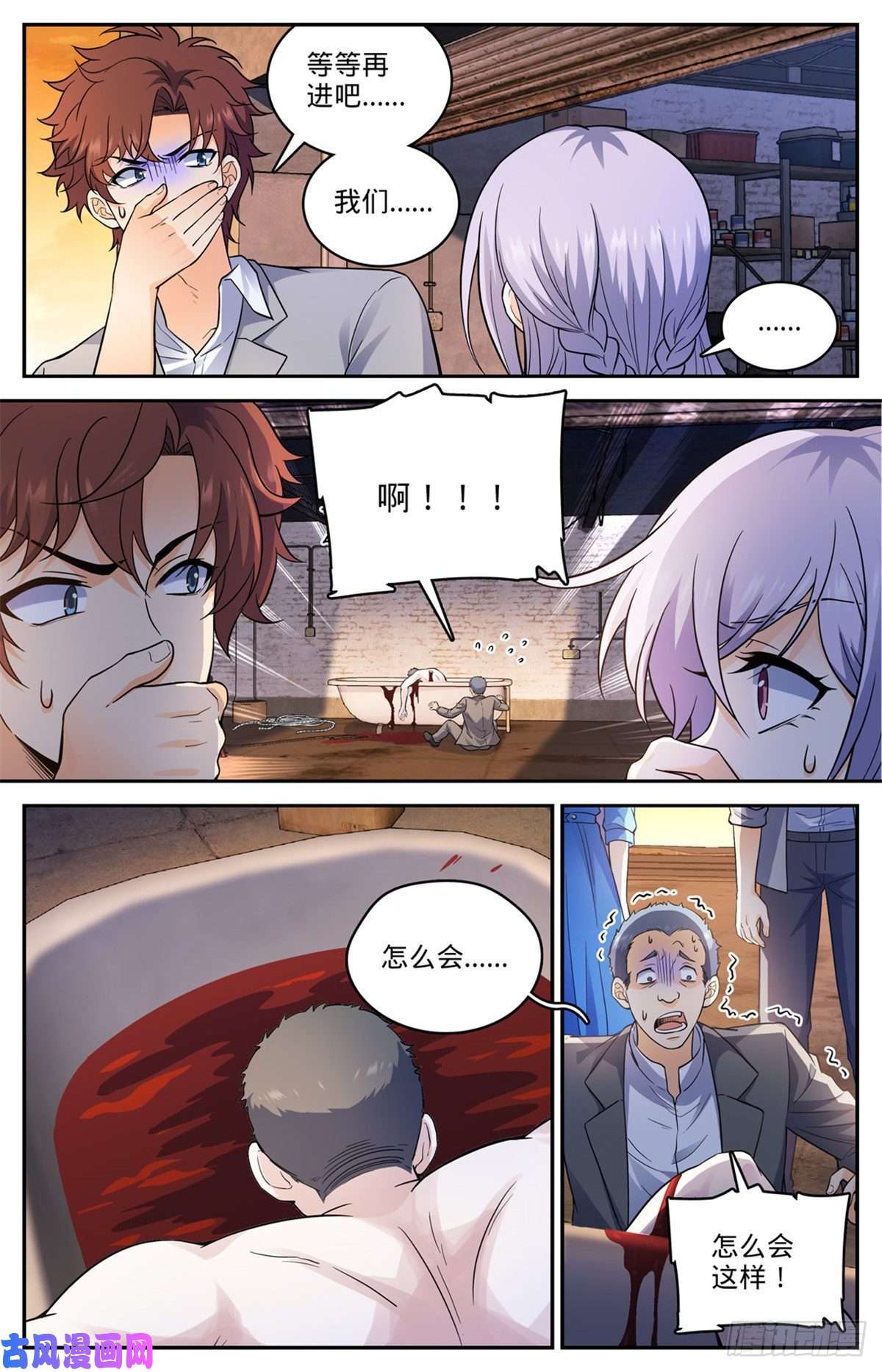 全职法师645 水母歹蛆