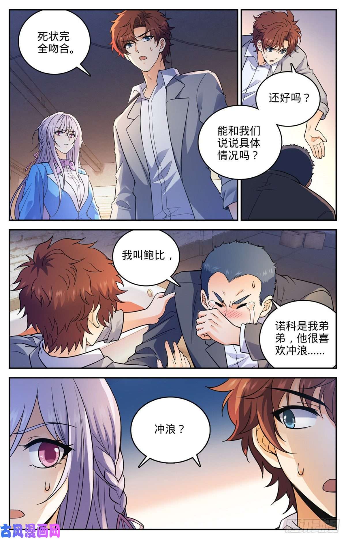 全职法师645 水母歹蛆