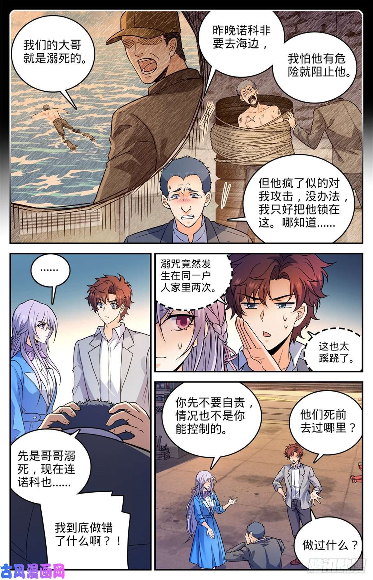 全职法师645 水母歹蛆