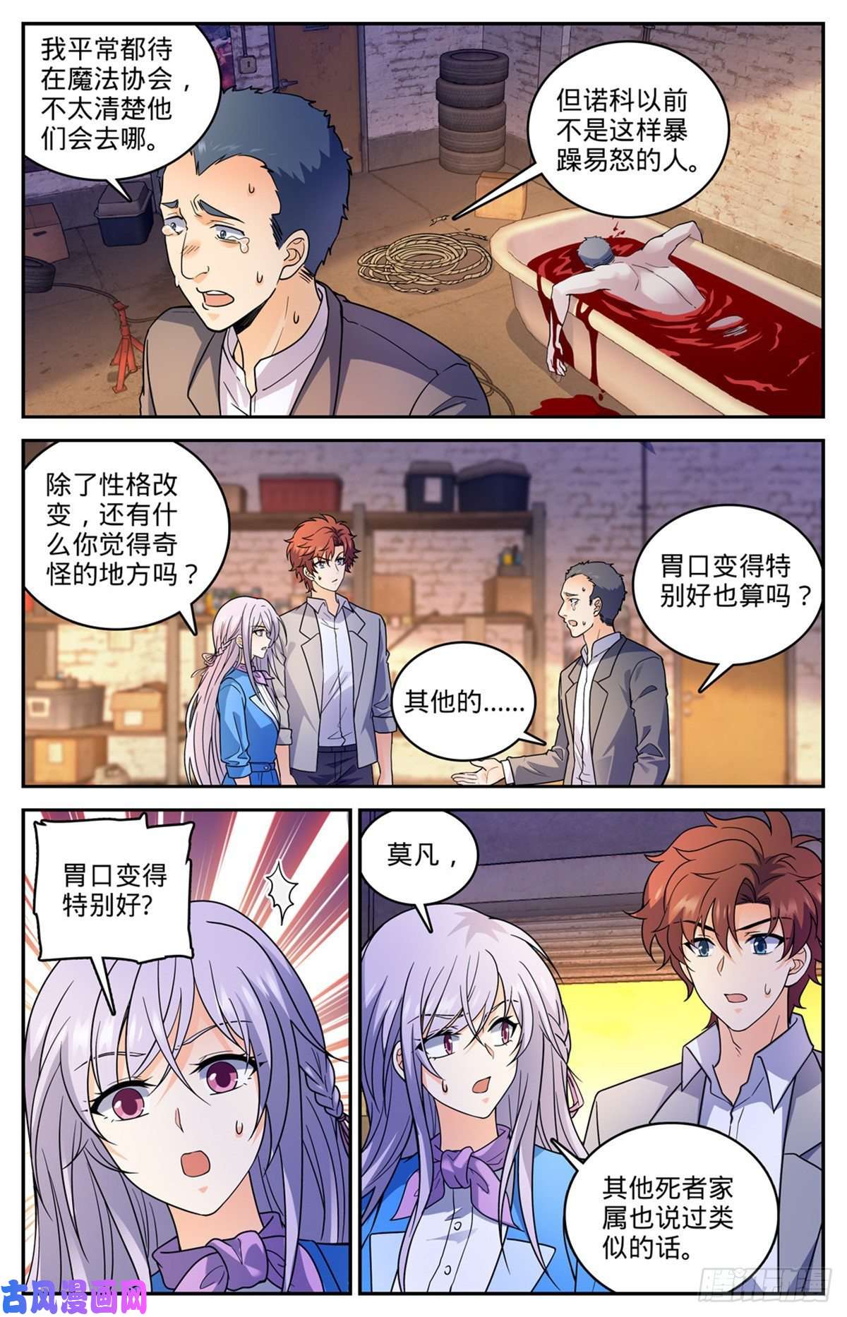 全职法师645 水母歹蛆